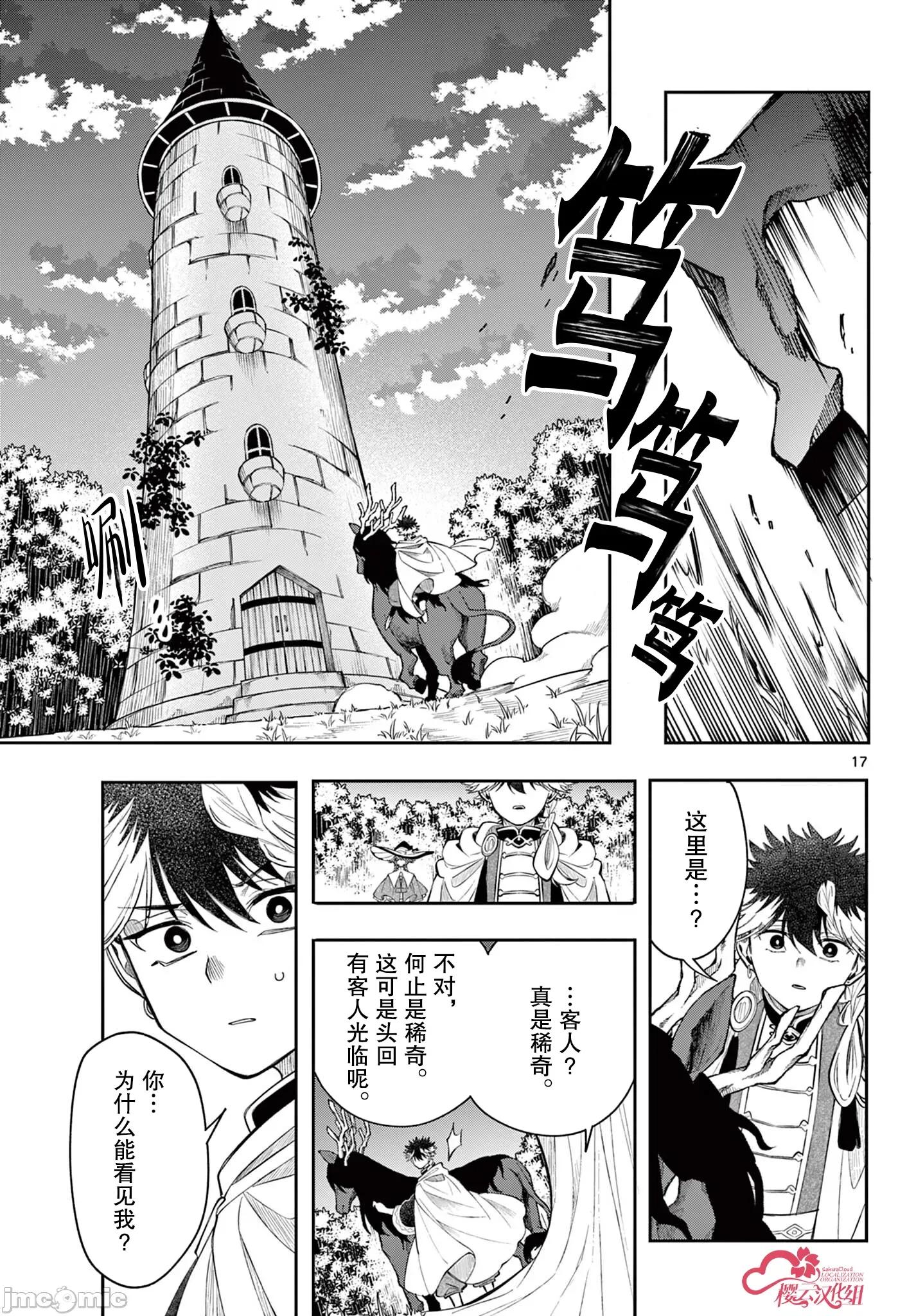 勇者再次啟程 勇者再次啟程 70 第17页