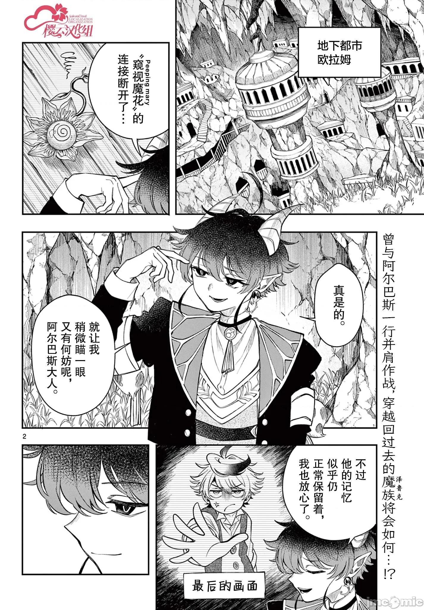 勇者再次啟程 勇者再次啟程 71 第2页