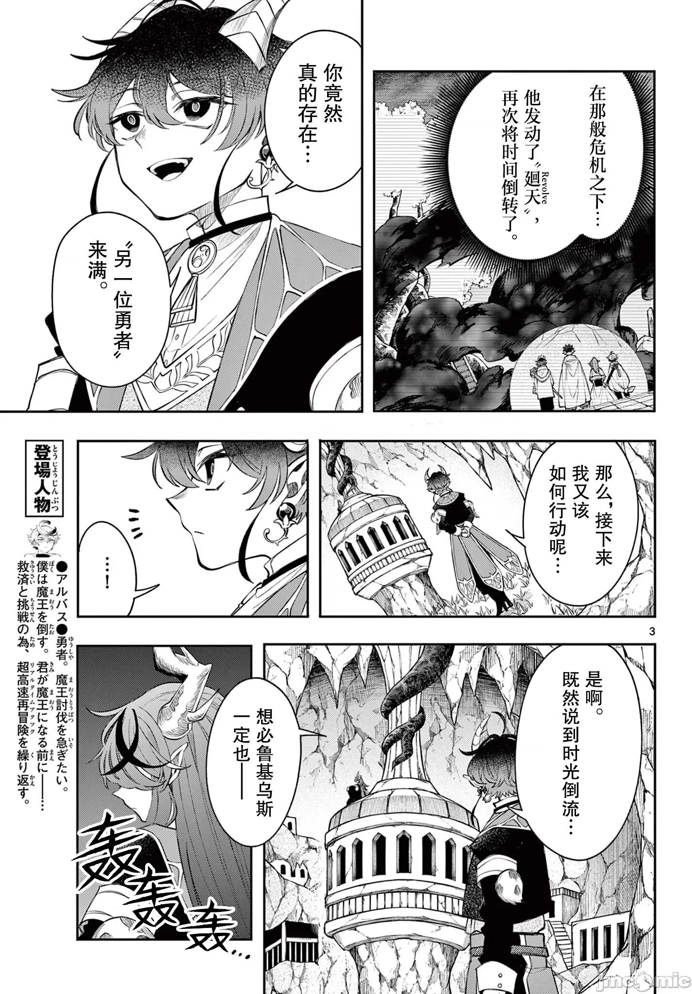 勇者再次啟程 勇者再次啟程 71 第3页
