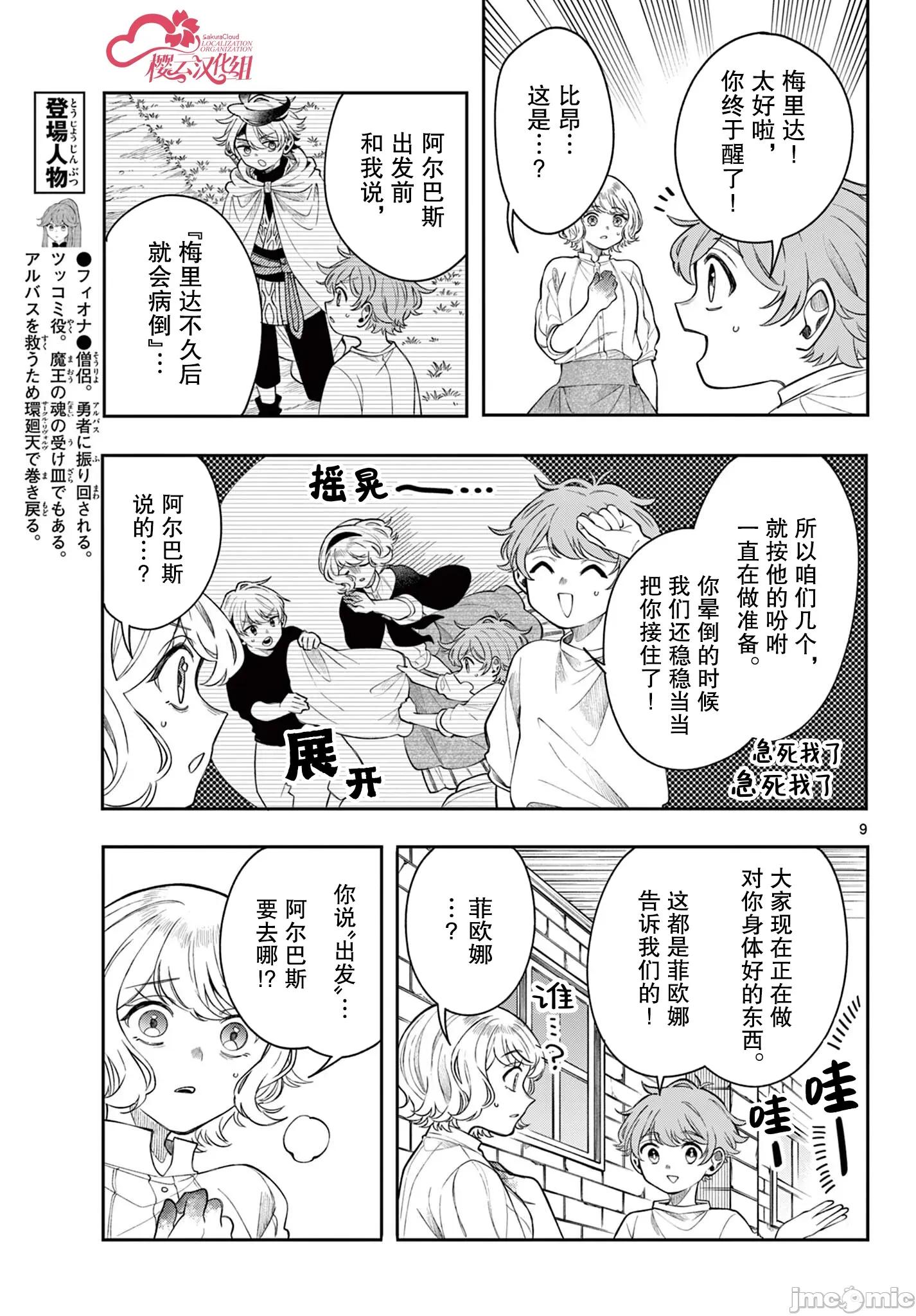 勇者再次啟程 勇者再次啟程 71 第9页