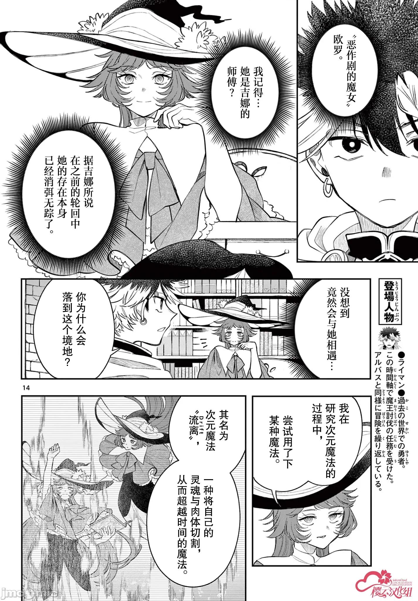 勇者再次啟程 勇者再次啟程 71 第14页