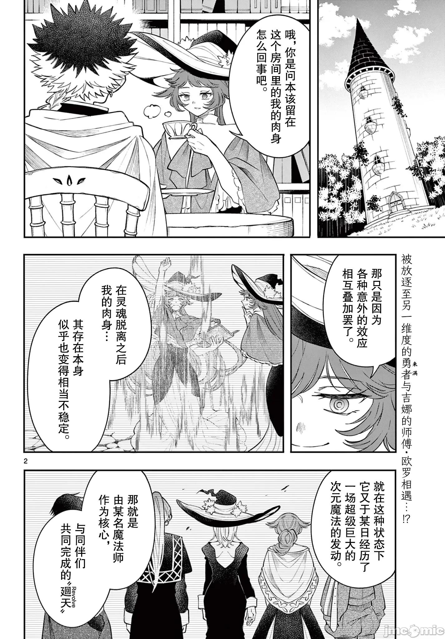 勇者再次啟程 勇者再次啟程 72 第2页