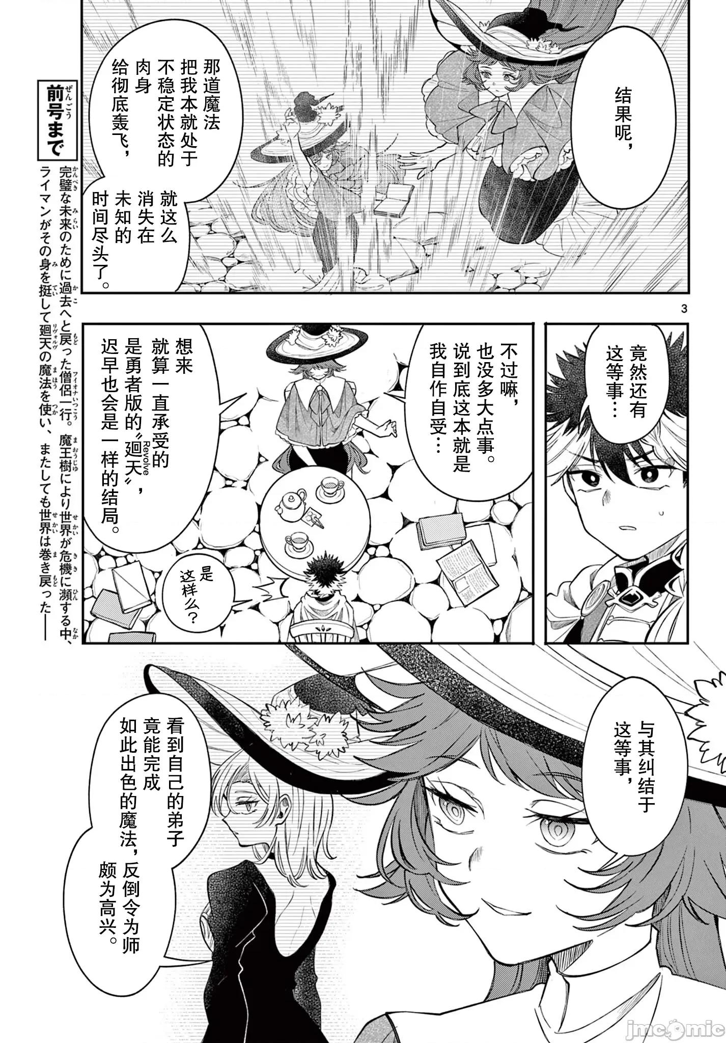 勇者再次啟程 勇者再次啟程 72 第3页