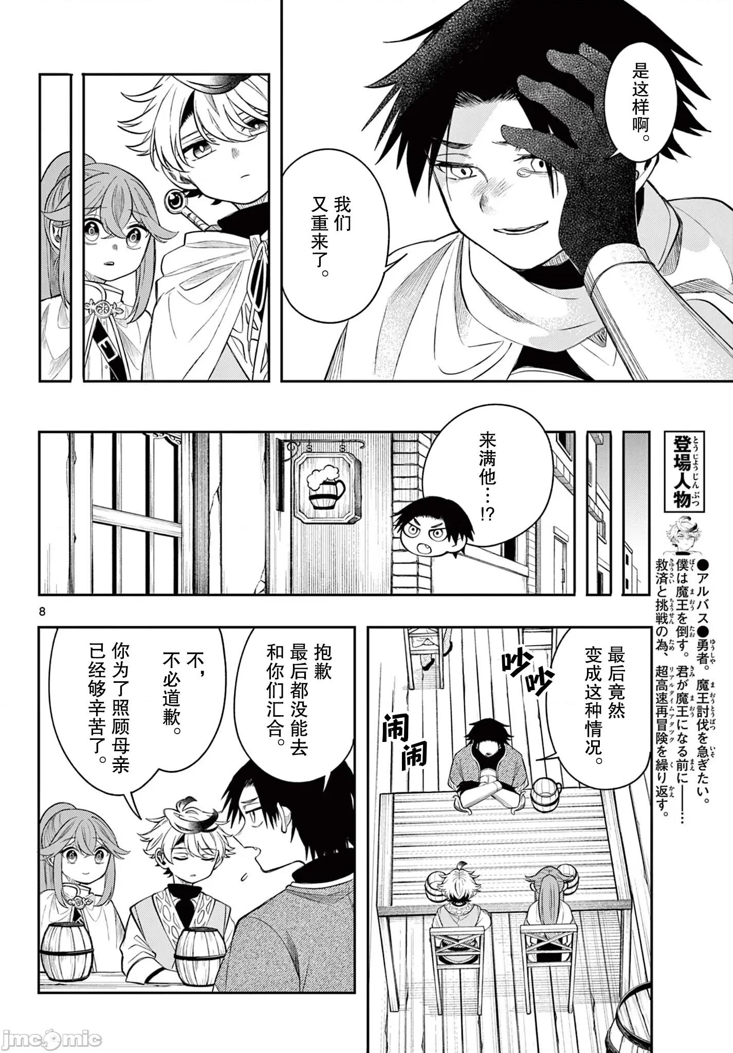 勇者再次啟程 勇者再次啟程 72 第8页