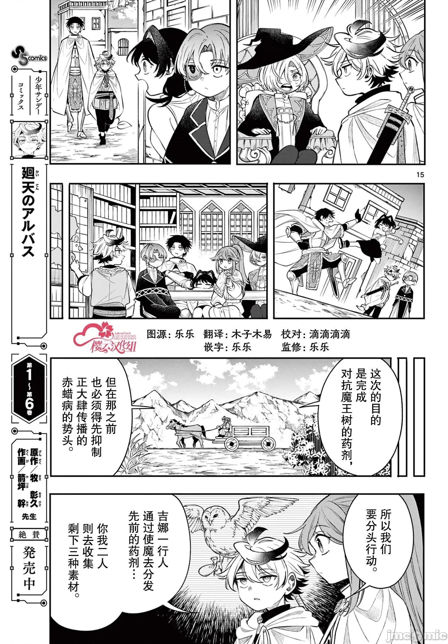 勇者再次啟程 勇者再次啟程 72 第15页