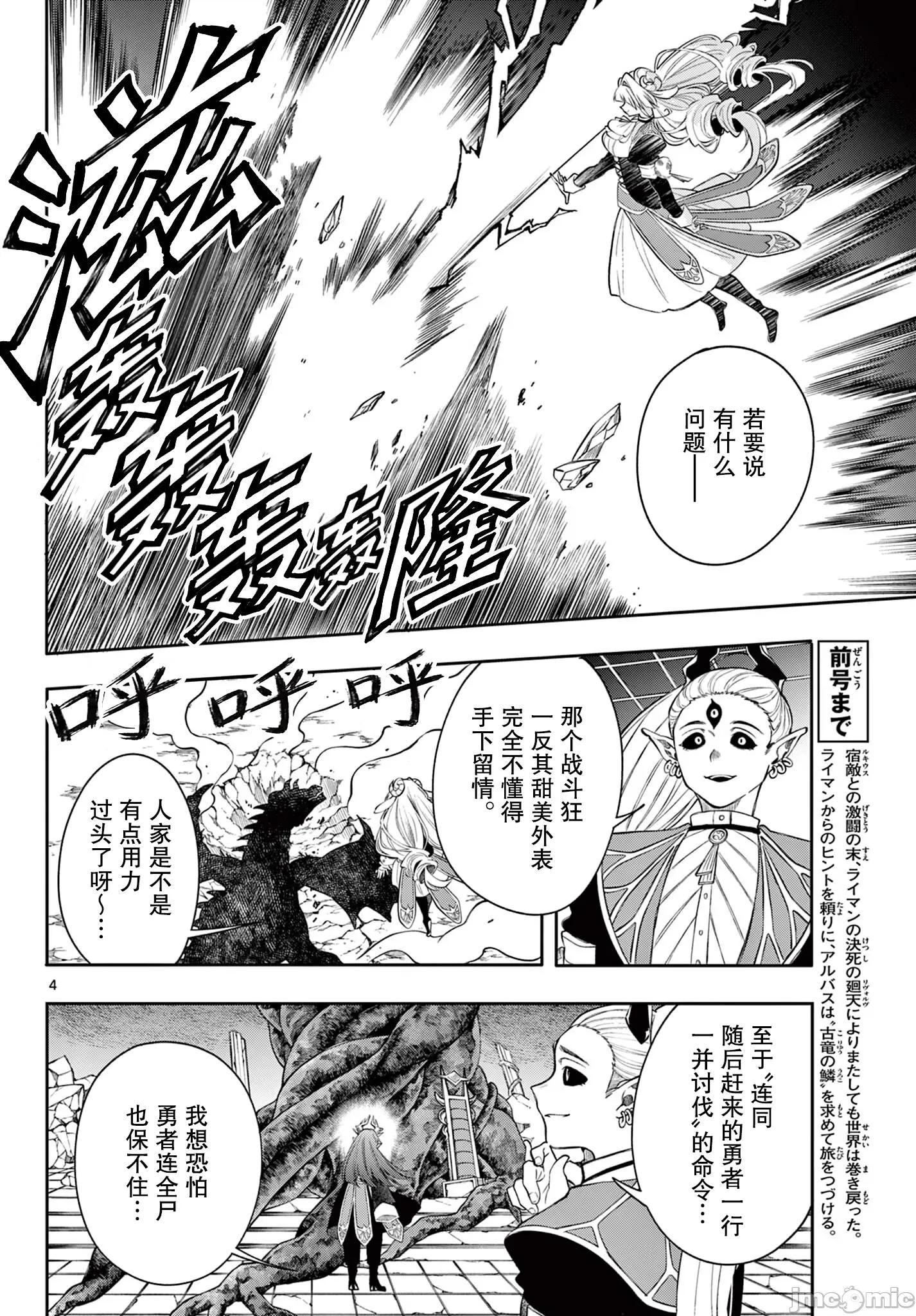勇者再次啟程 勇者再次啟程 73 第4页