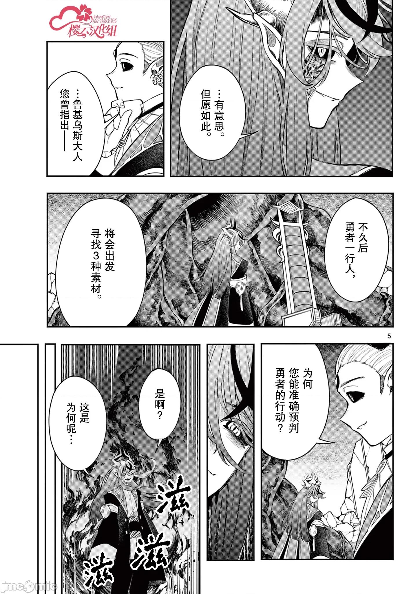 勇者再次啟程 勇者再次啟程 73 第5页