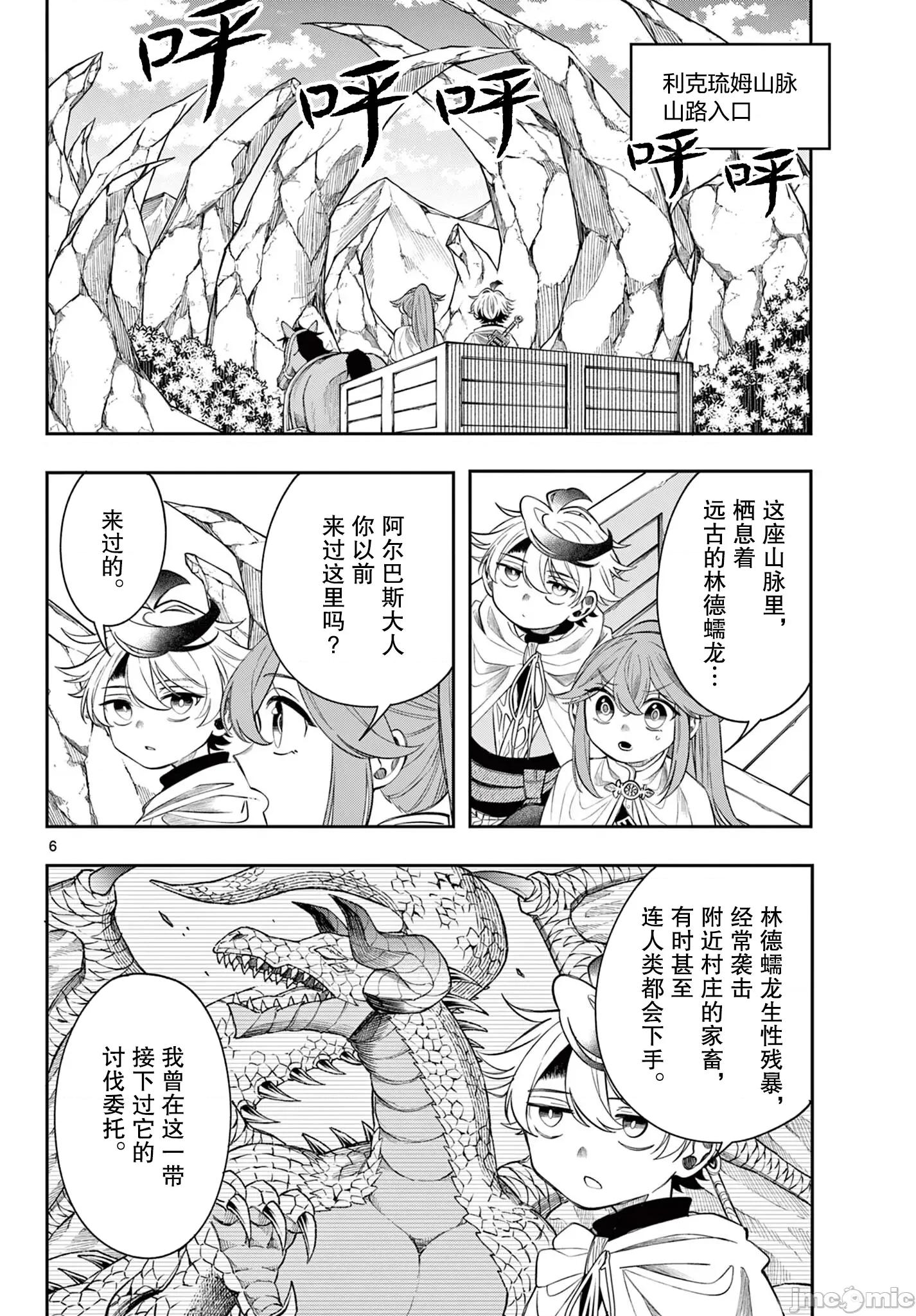 勇者再次啟程 勇者再次啟程 73 第6页