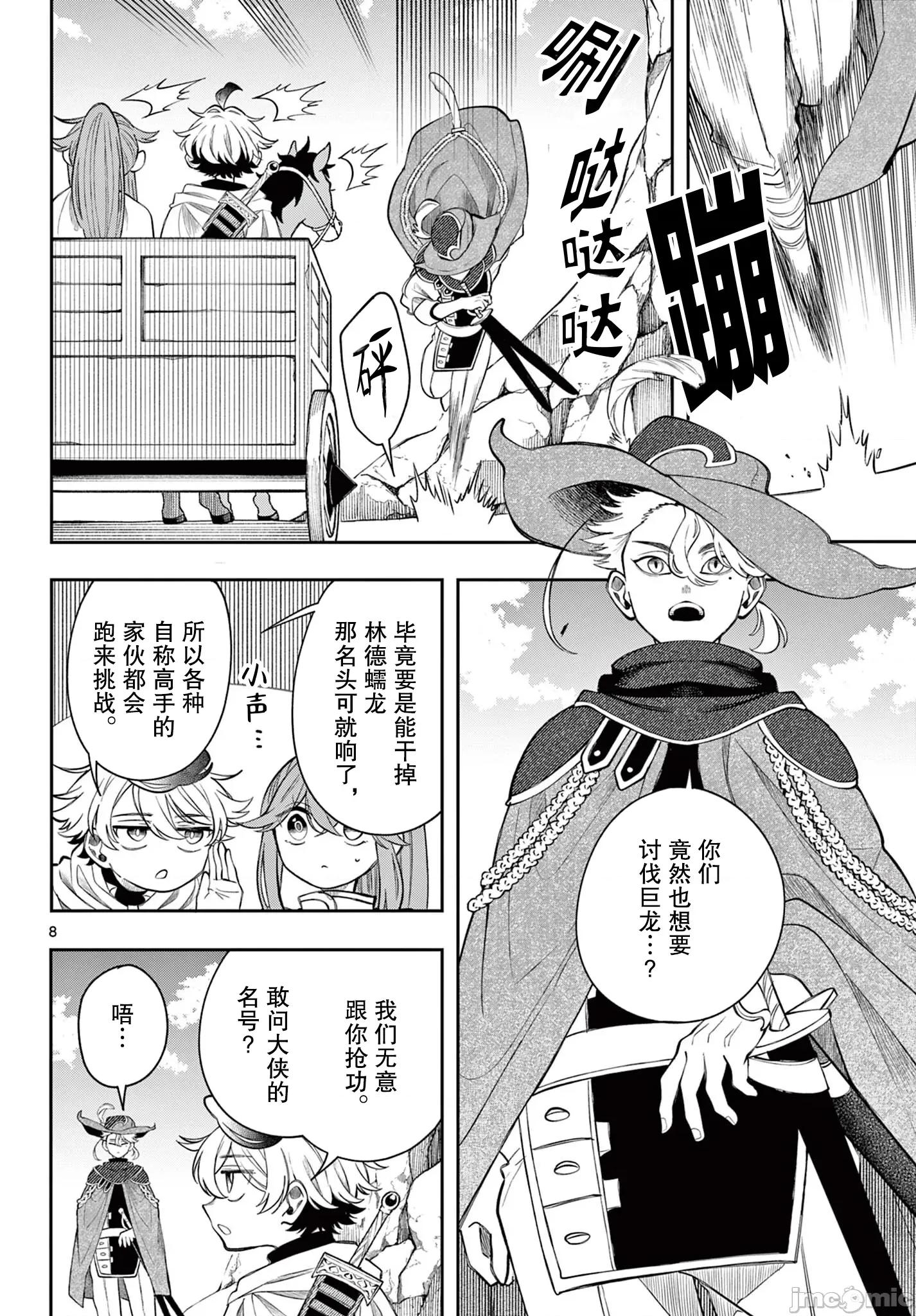 勇者再次啟程 勇者再次啟程 73 第8页