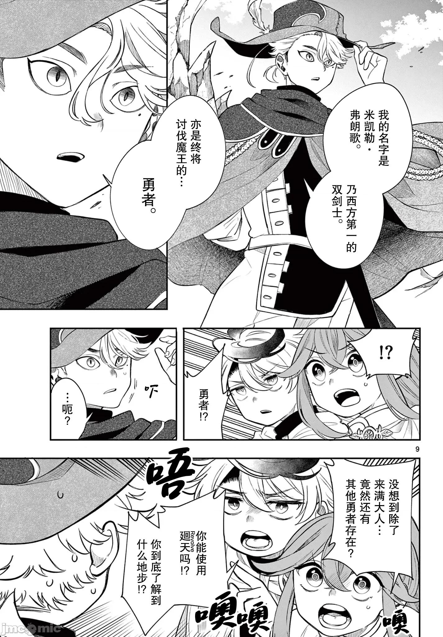 勇者再次啟程 勇者再次啟程 73 第9页