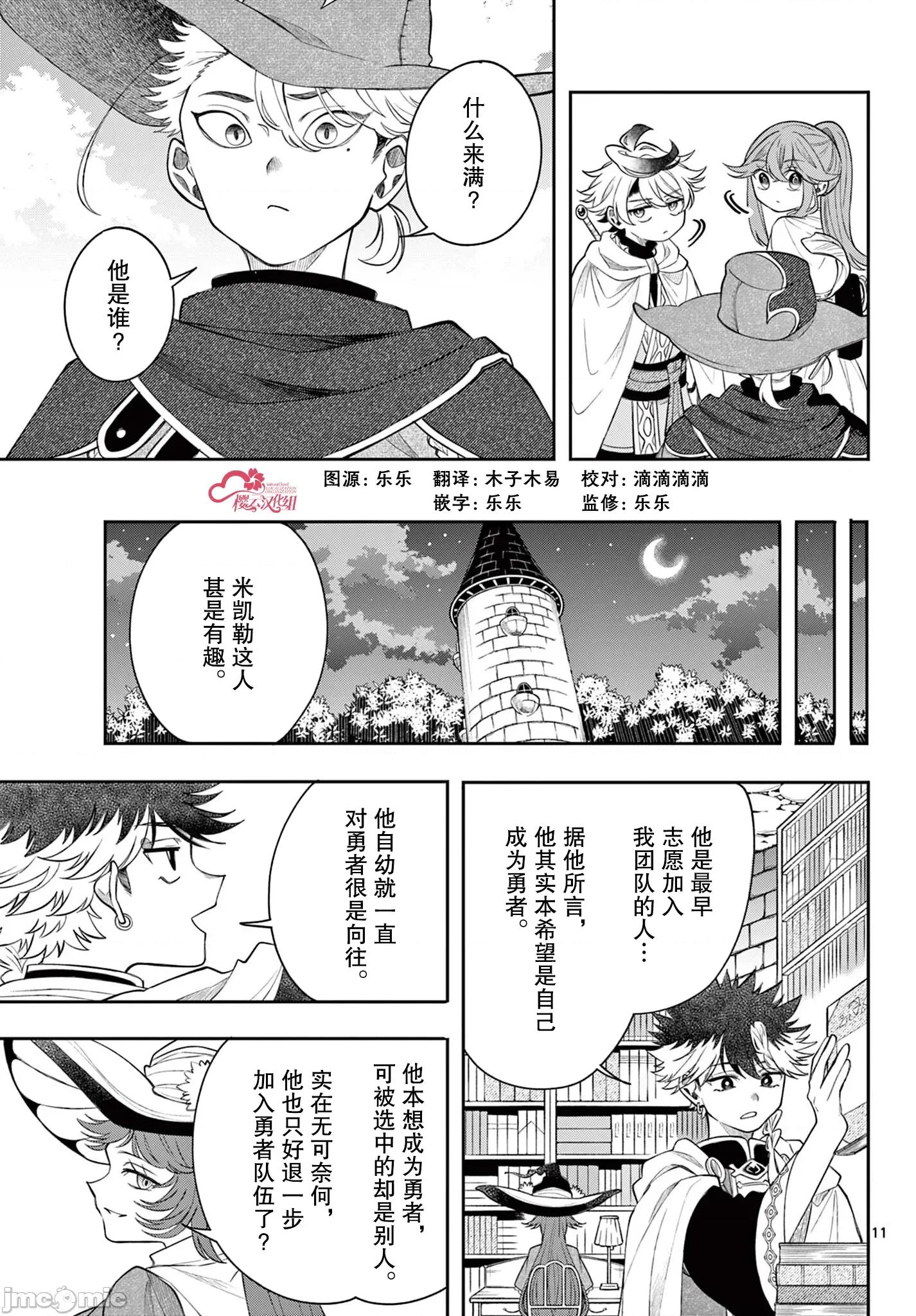 勇者再次啟程 勇者再次啟程 73 第11页