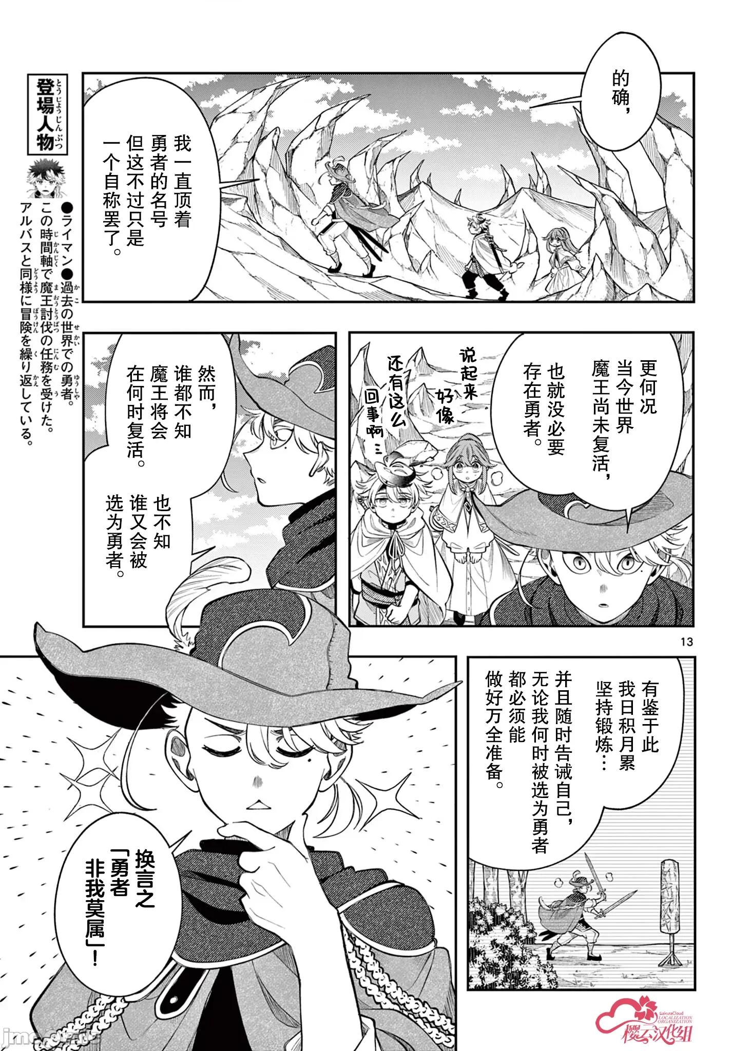 勇者再次啟程 勇者再次啟程 73 第13页