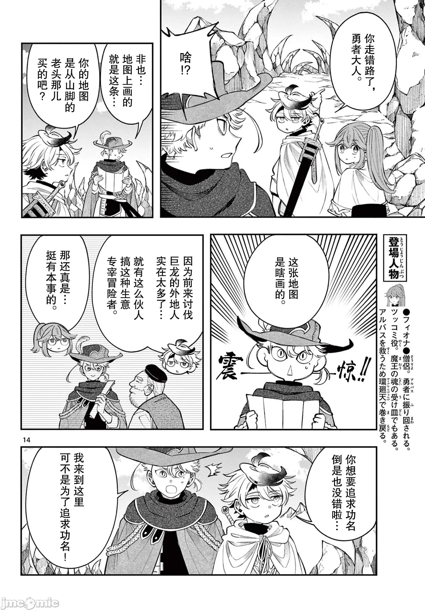 勇者再次啟程 勇者再次啟程 73 第14页