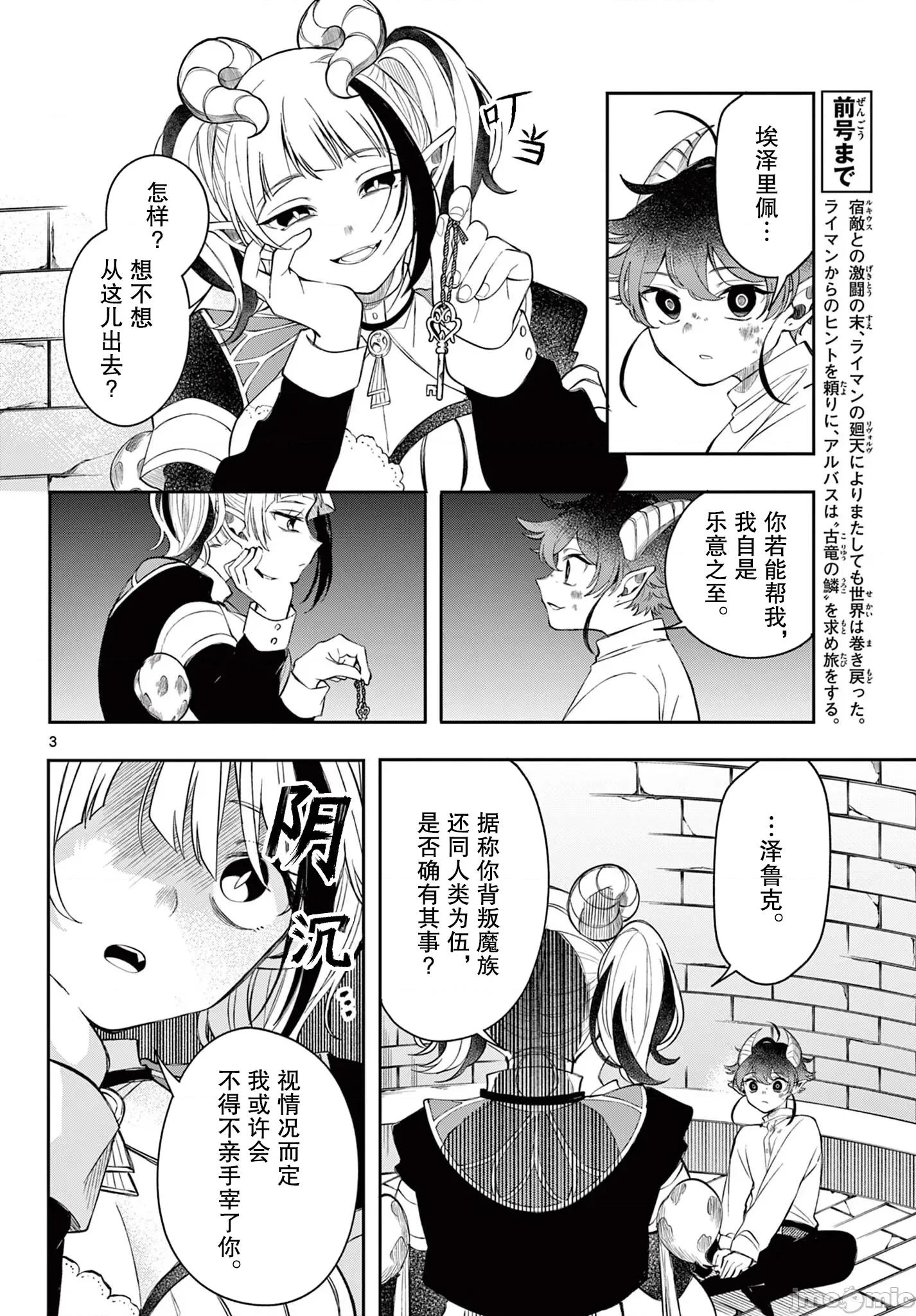 勇者再次啟程 勇者再次啟程 75 第4页