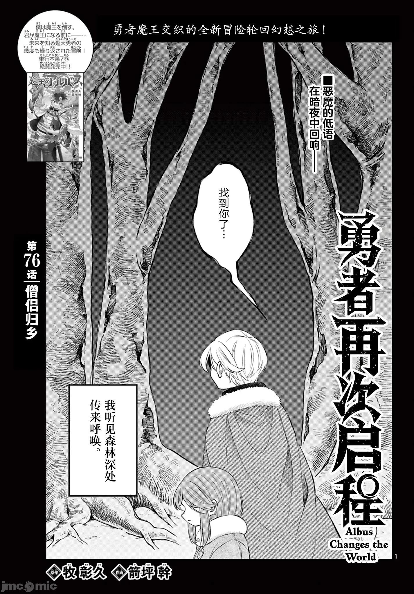 勇者再次啟程 勇者再次啟程 76 第1页