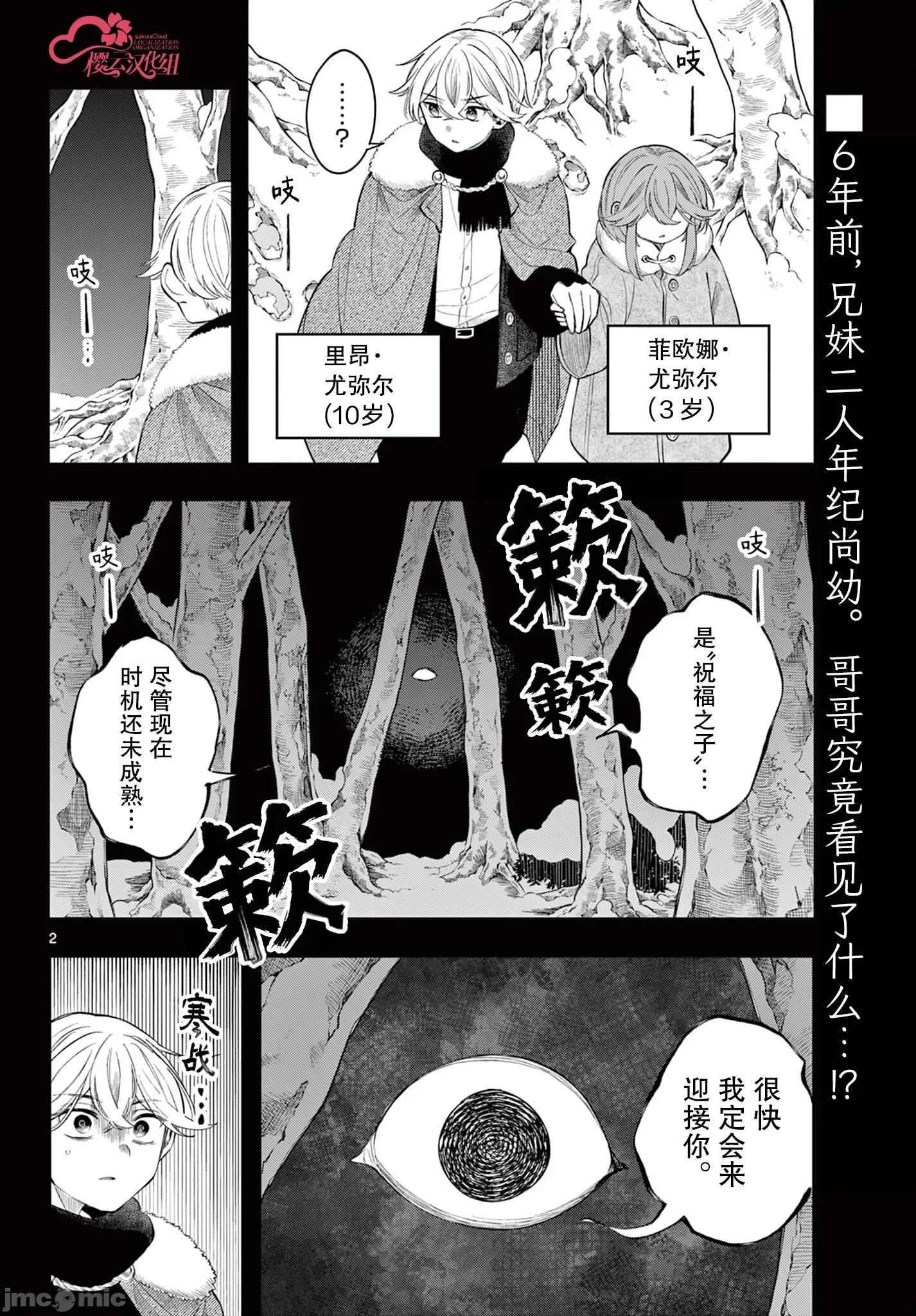 勇者再次啟程 勇者再次啟程 76 第2页