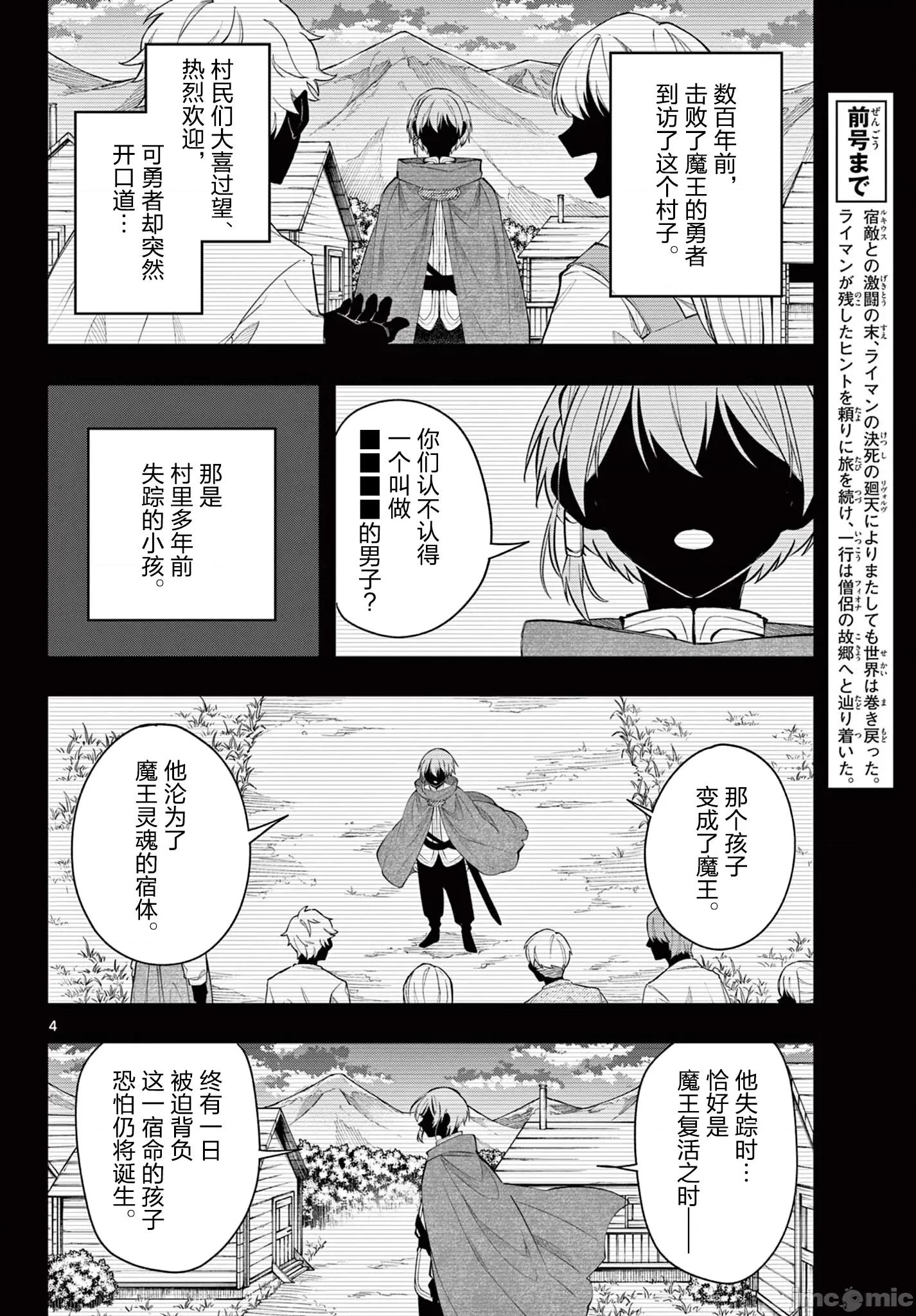 勇者再次啟程 勇者再次啟程 76 第4页