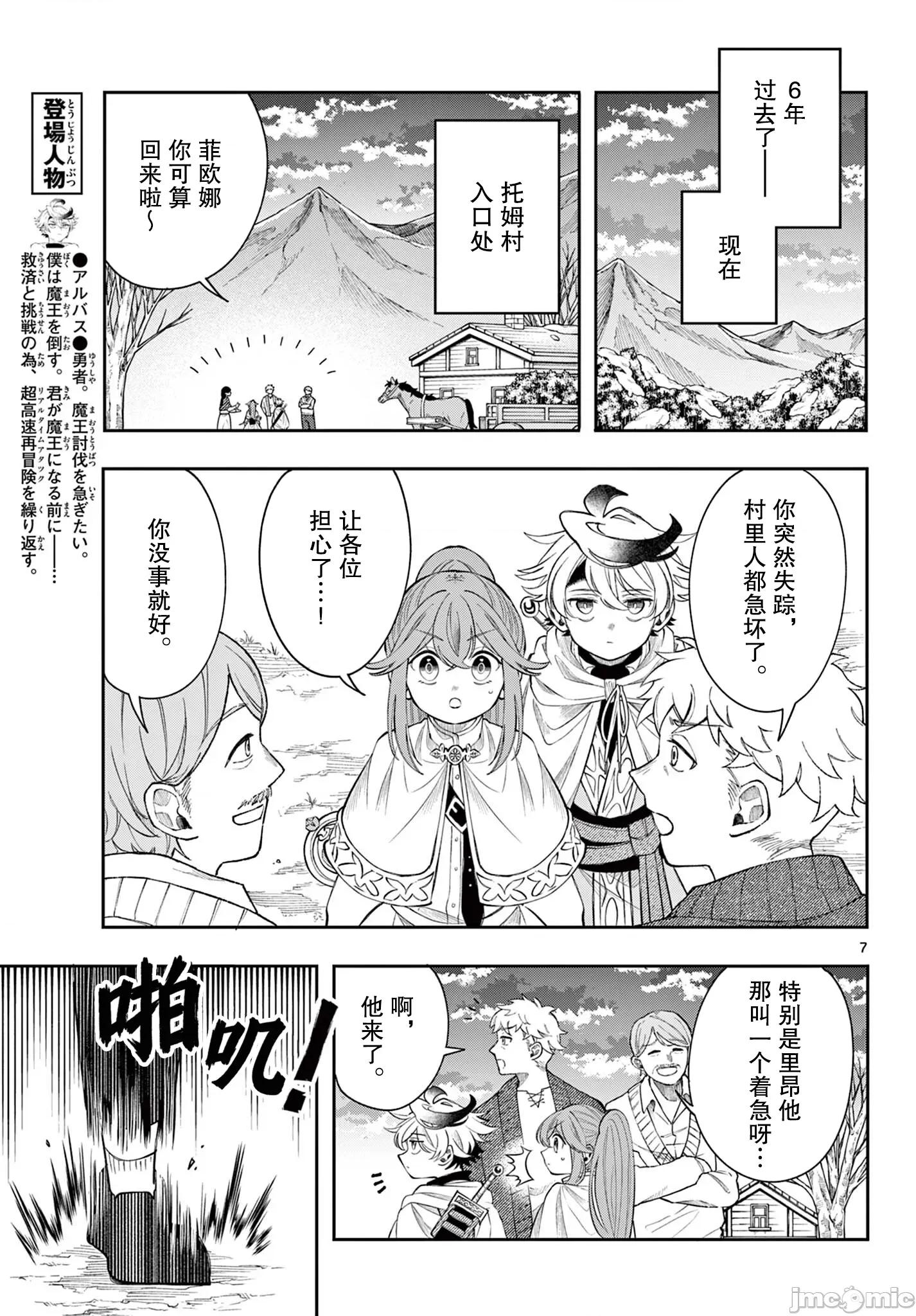 勇者再次啟程 勇者再次啟程 76 第7页