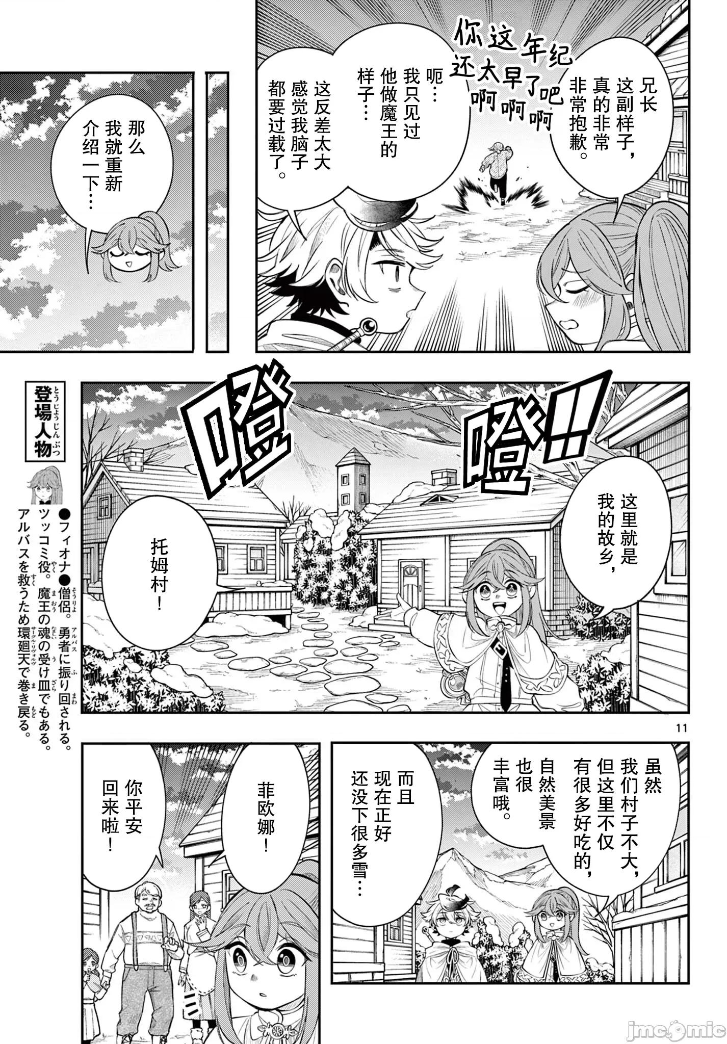 勇者再次啟程 勇者再次啟程 76 第11页