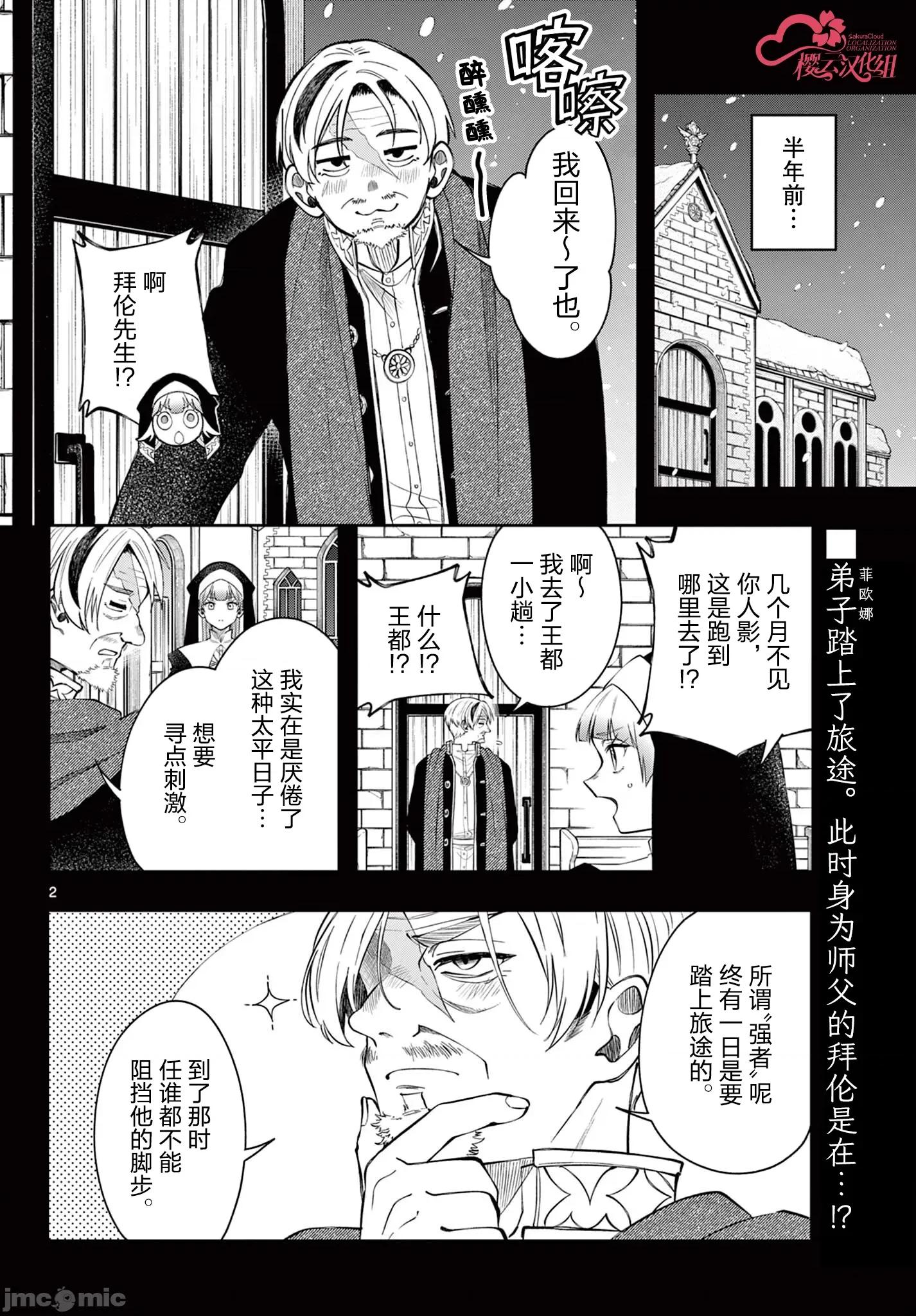勇者再次啟程 勇者再次啟程 77 第2页