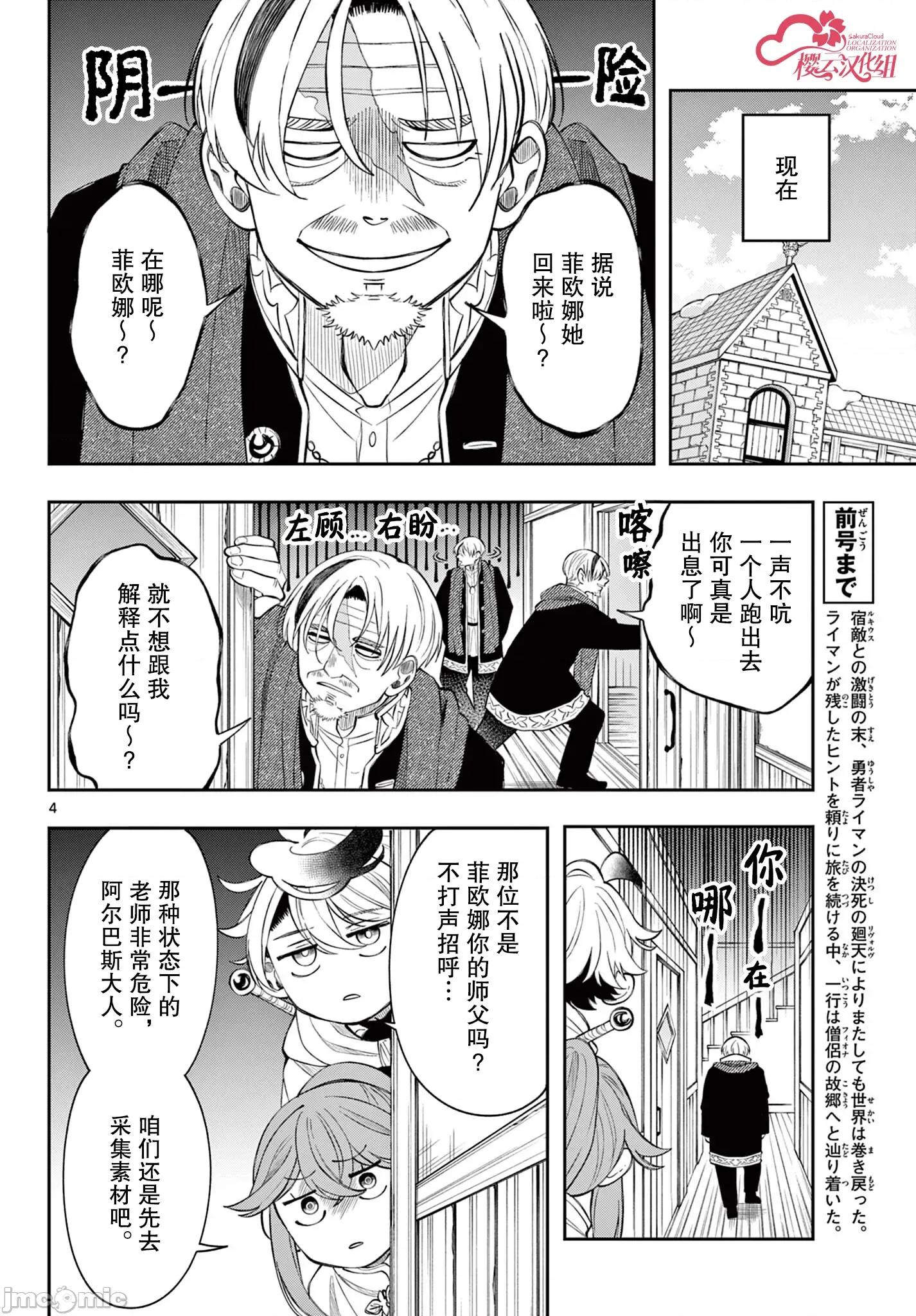 勇者再次啟程 勇者再次啟程 77 第4页