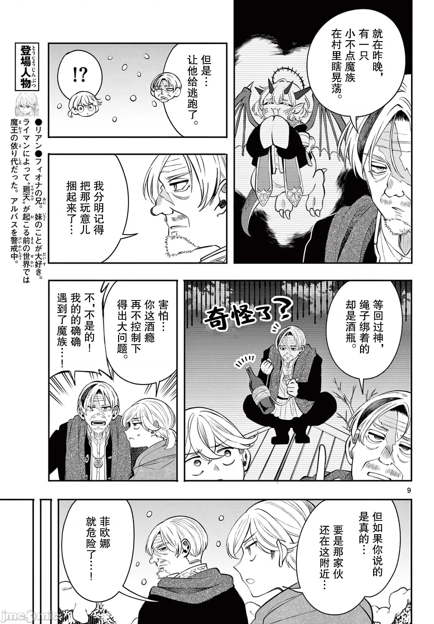 勇者再次啟程 勇者再次啟程 77 第9页