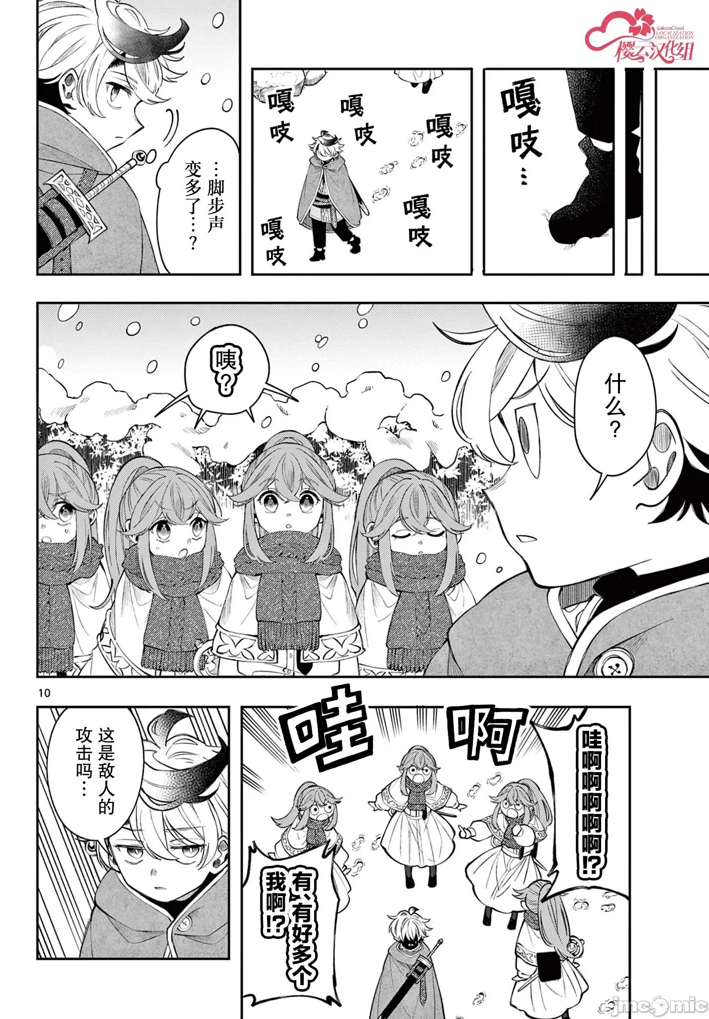 勇者再次啟程 勇者再次啟程 77 第10页