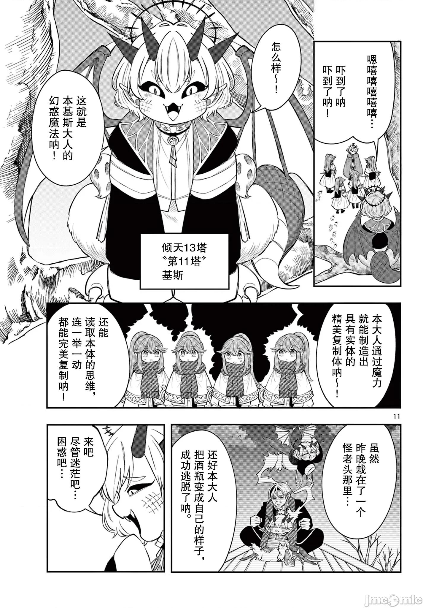 勇者再次啟程 勇者再次啟程 77 第11页
