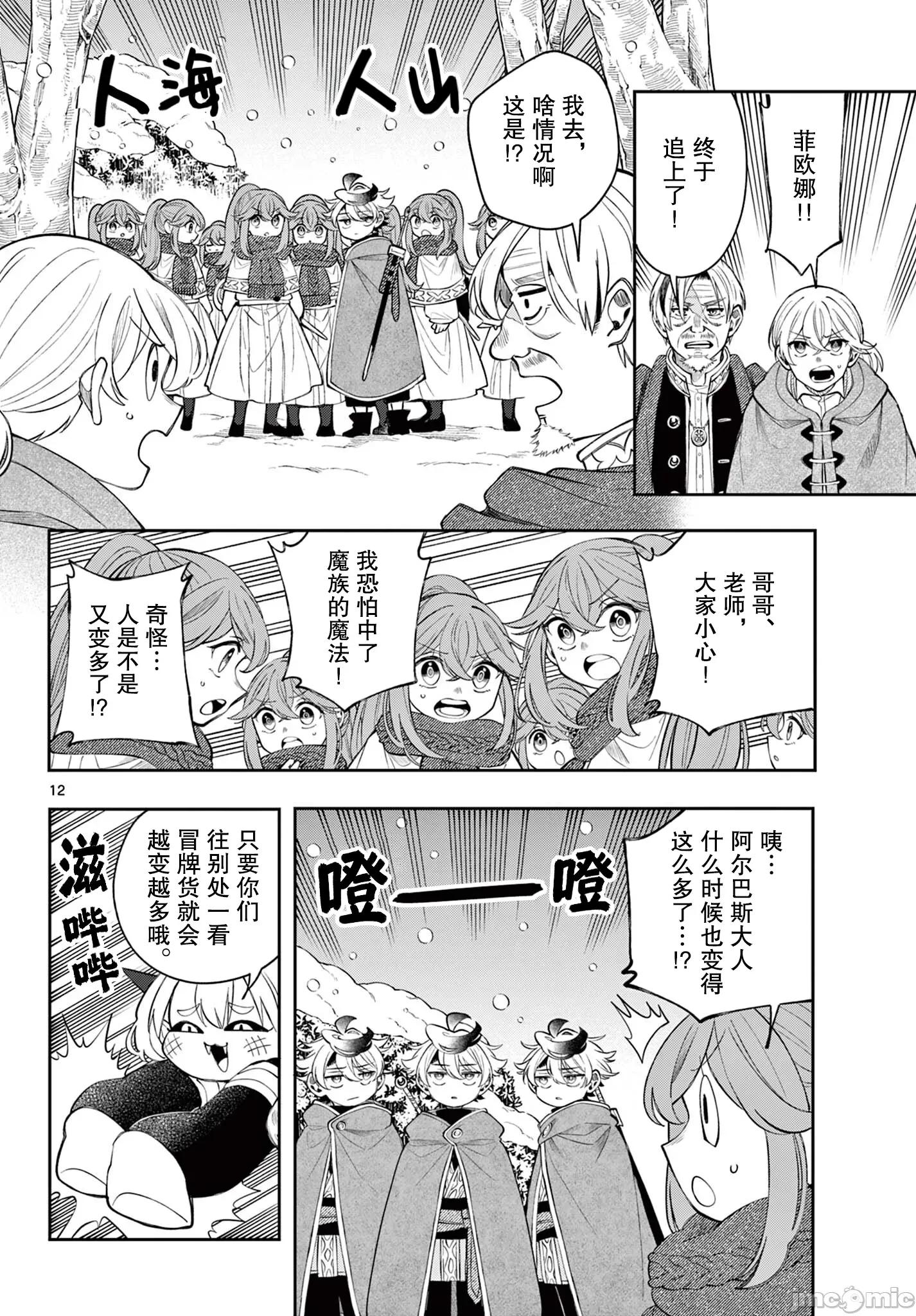 勇者再次啟程 勇者再次啟程 77 第12页