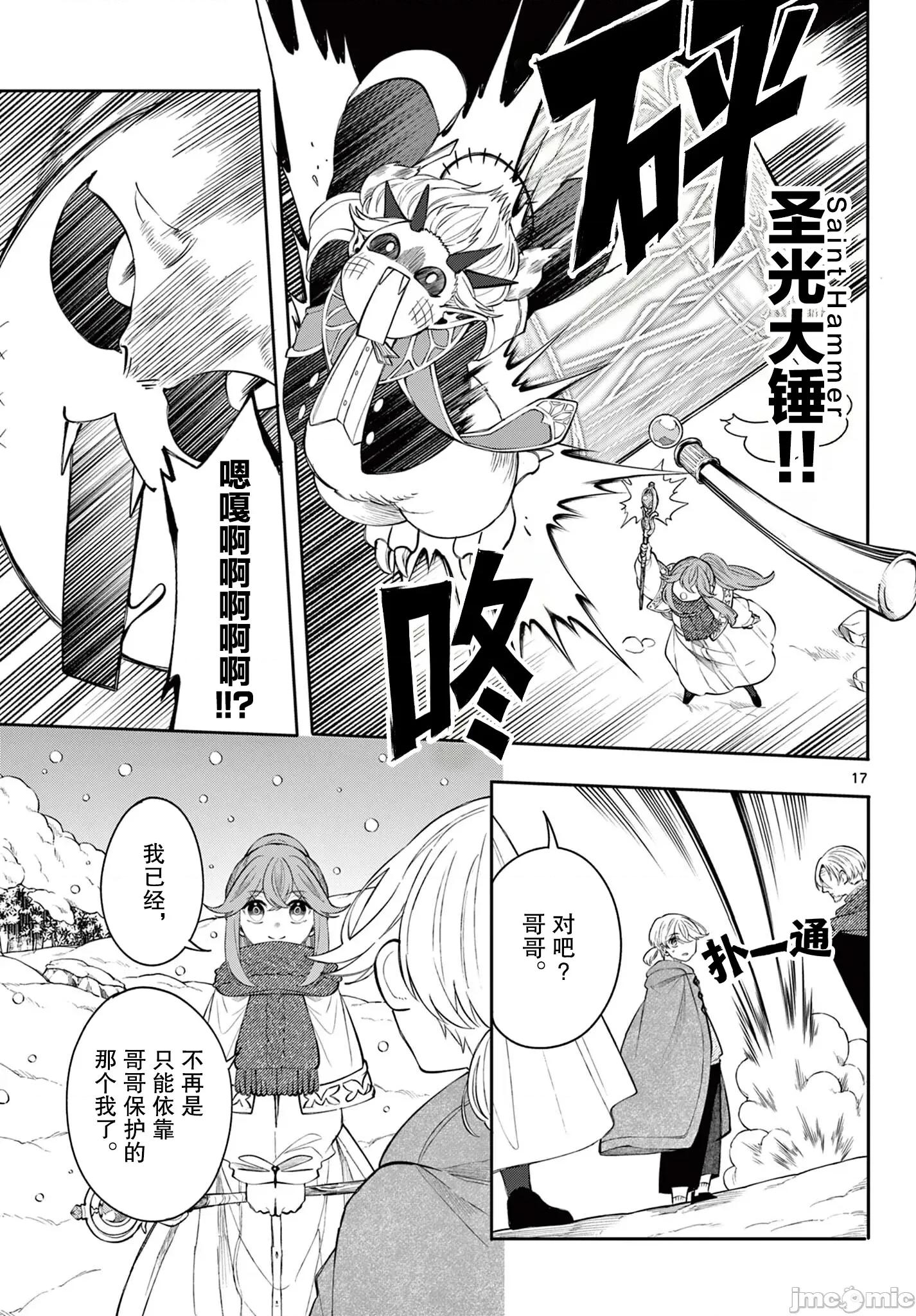 勇者再次啟程 勇者再次啟程 77 第17页