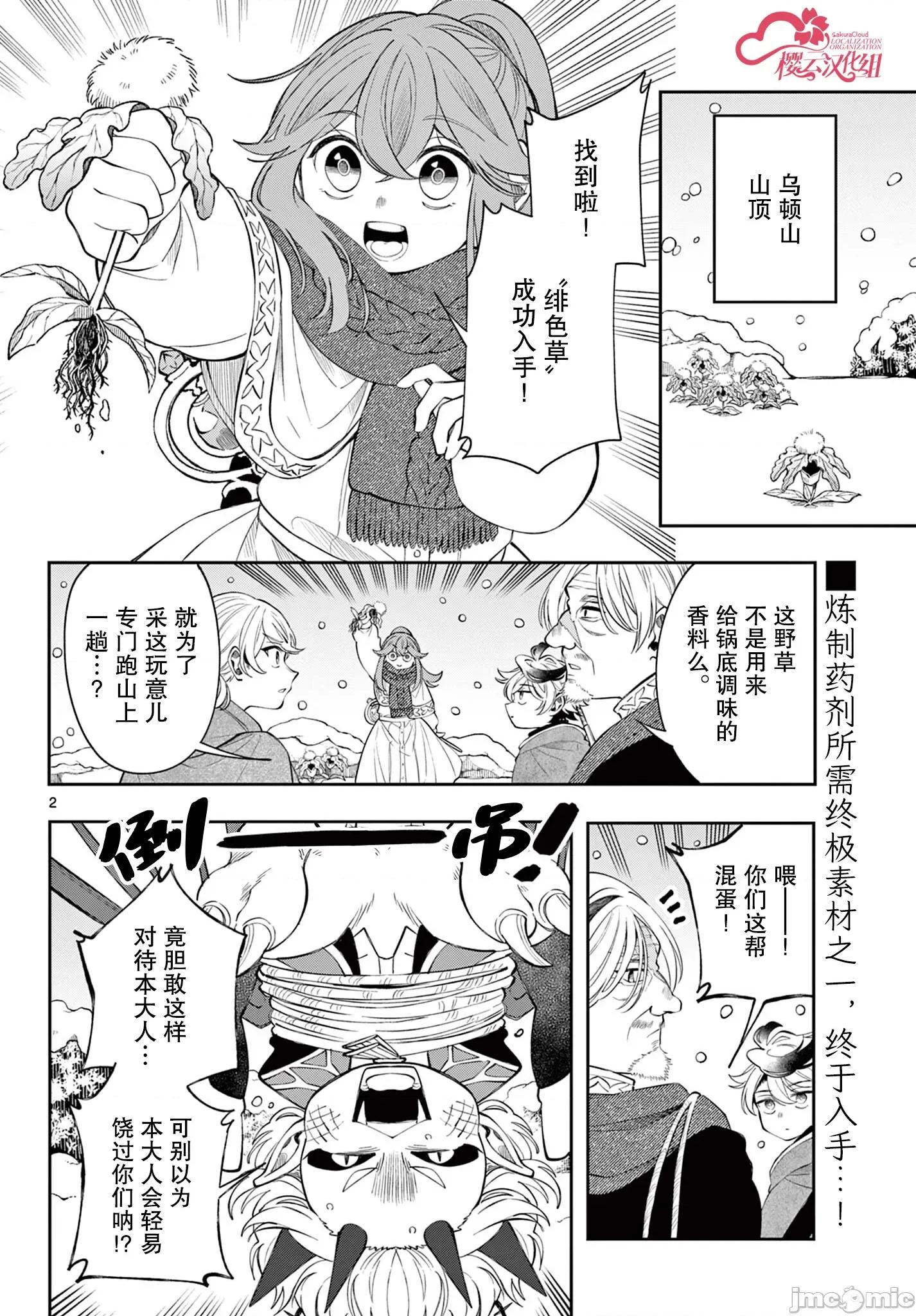 勇者再次啟程 勇者再次啟程 78 第2页