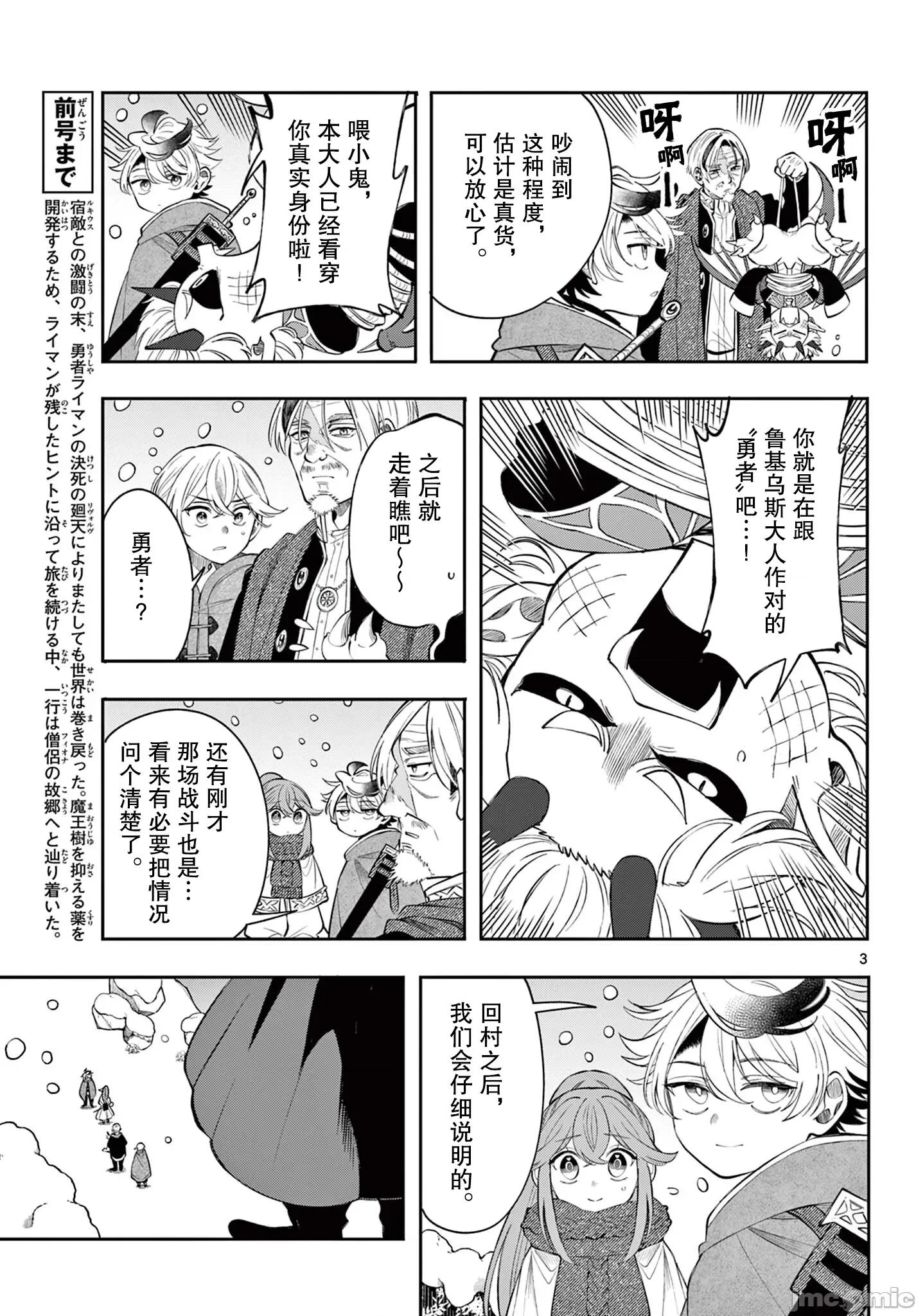 勇者再次啟程 勇者再次啟程 78 第3页