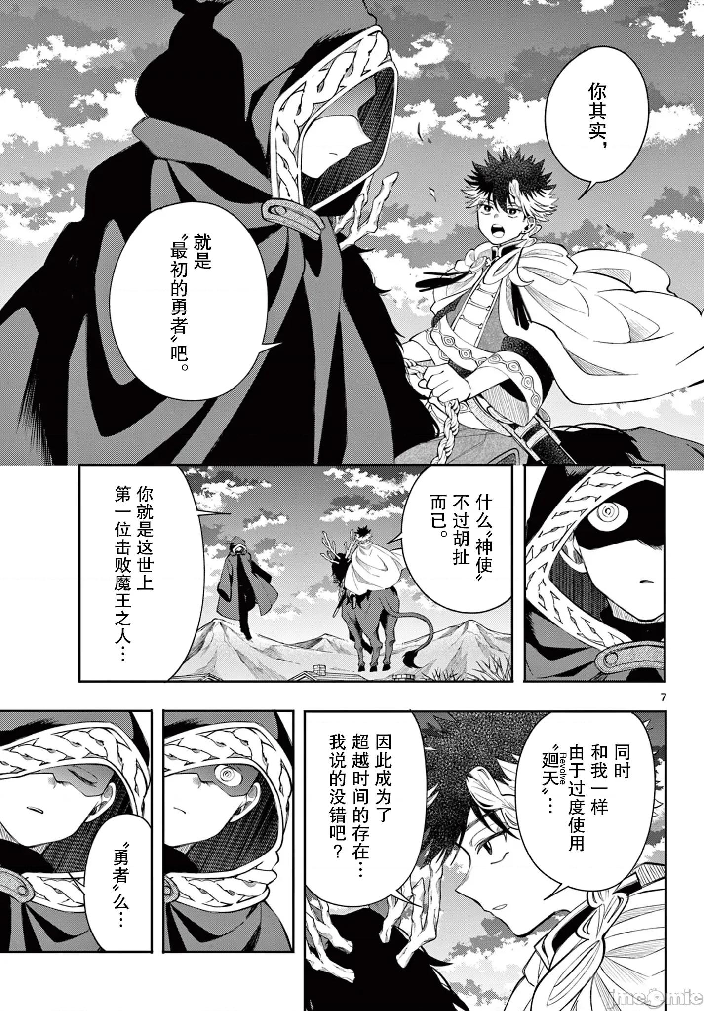勇者再次啟程 勇者再次啟程 78 第7页