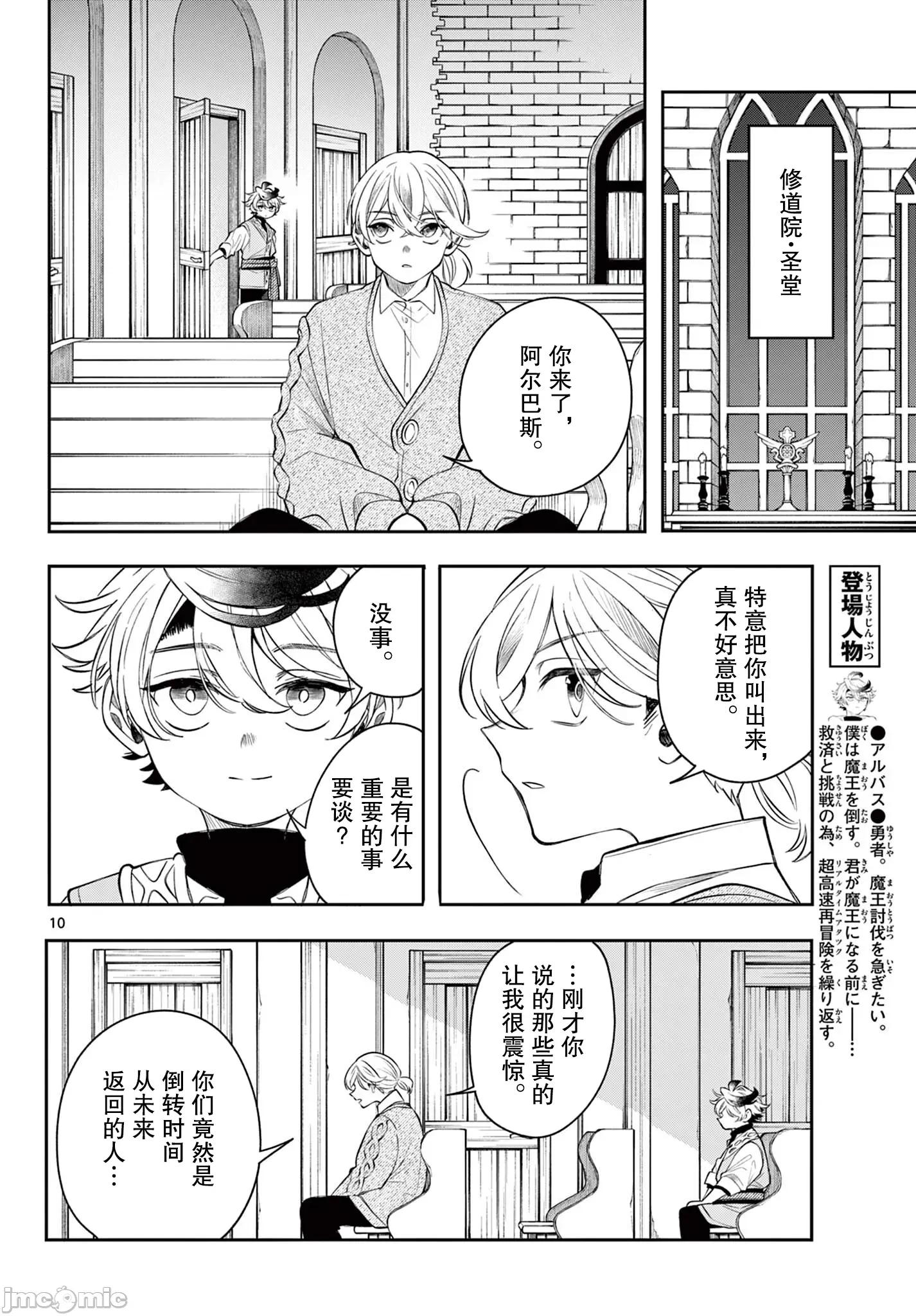 勇者再次啟程 勇者再次啟程 78 第10页