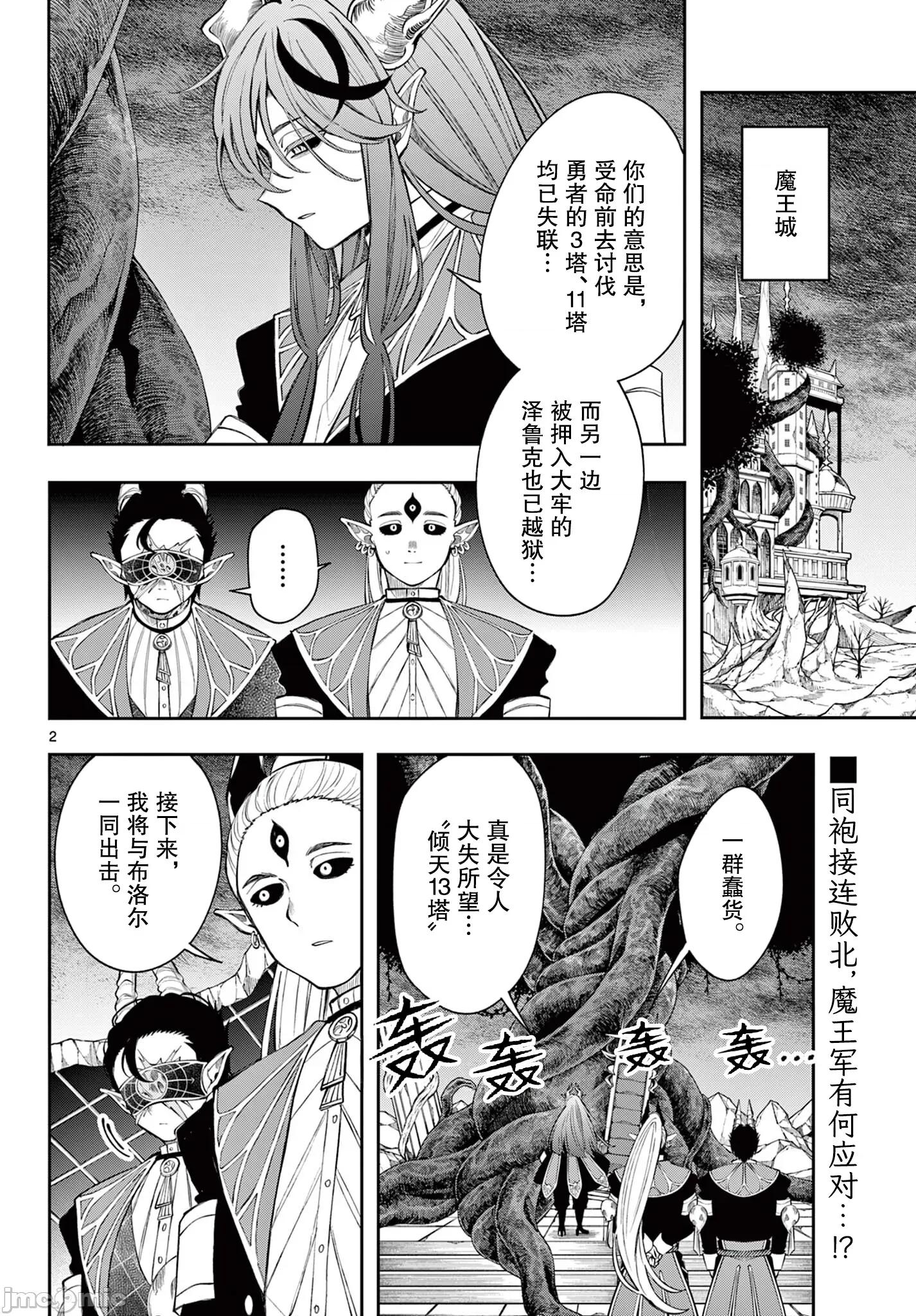 勇者再次啟程 勇者再次啟程 79 第2页