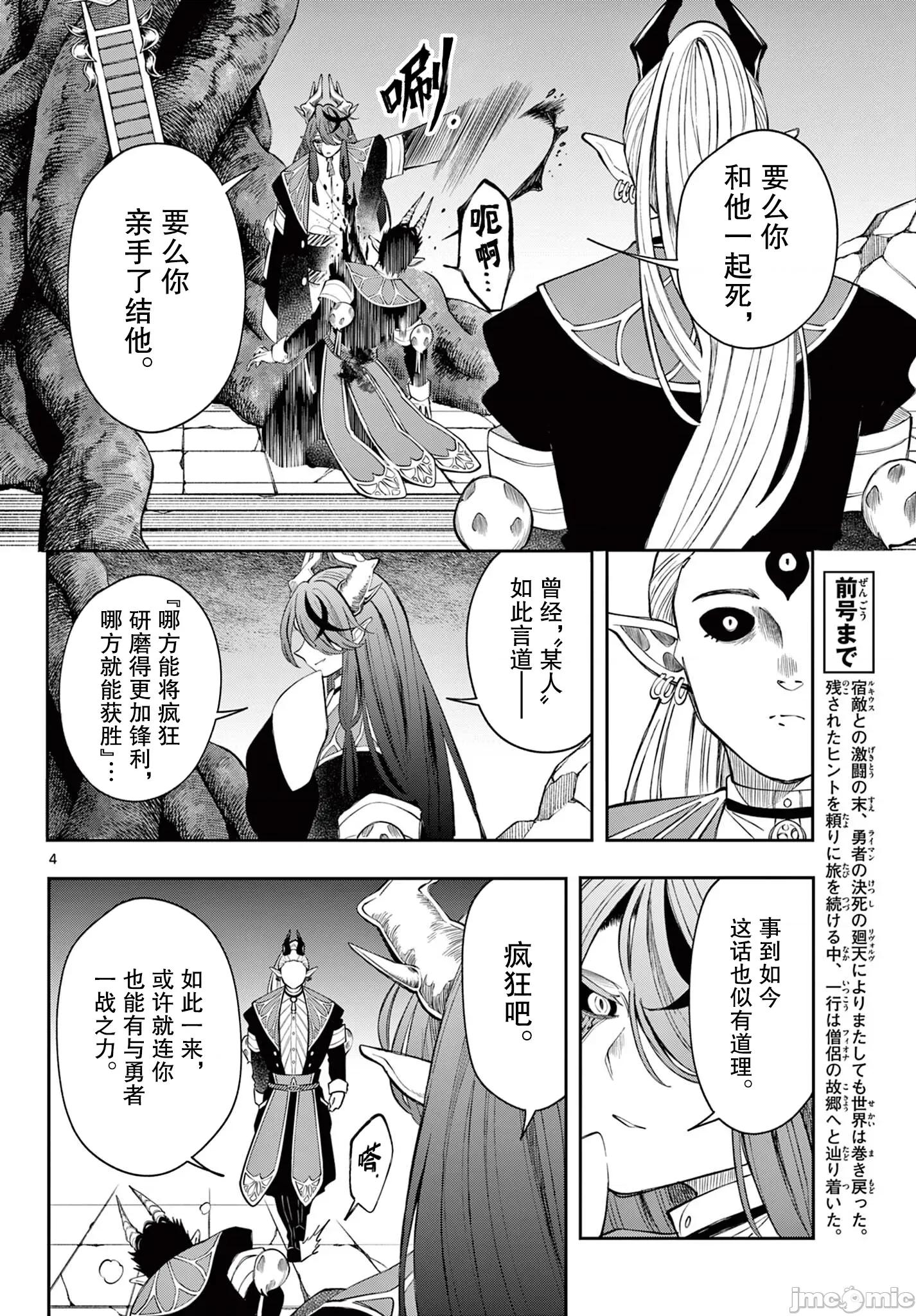 勇者再次啟程 勇者再次啟程 79 第4页