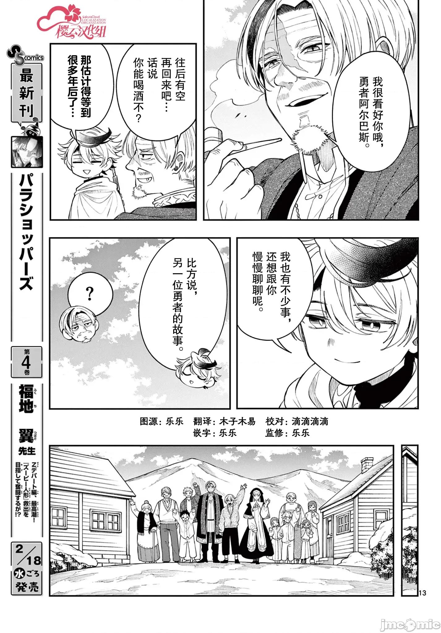 勇者再次啟程 勇者再次啟程 79 第13页