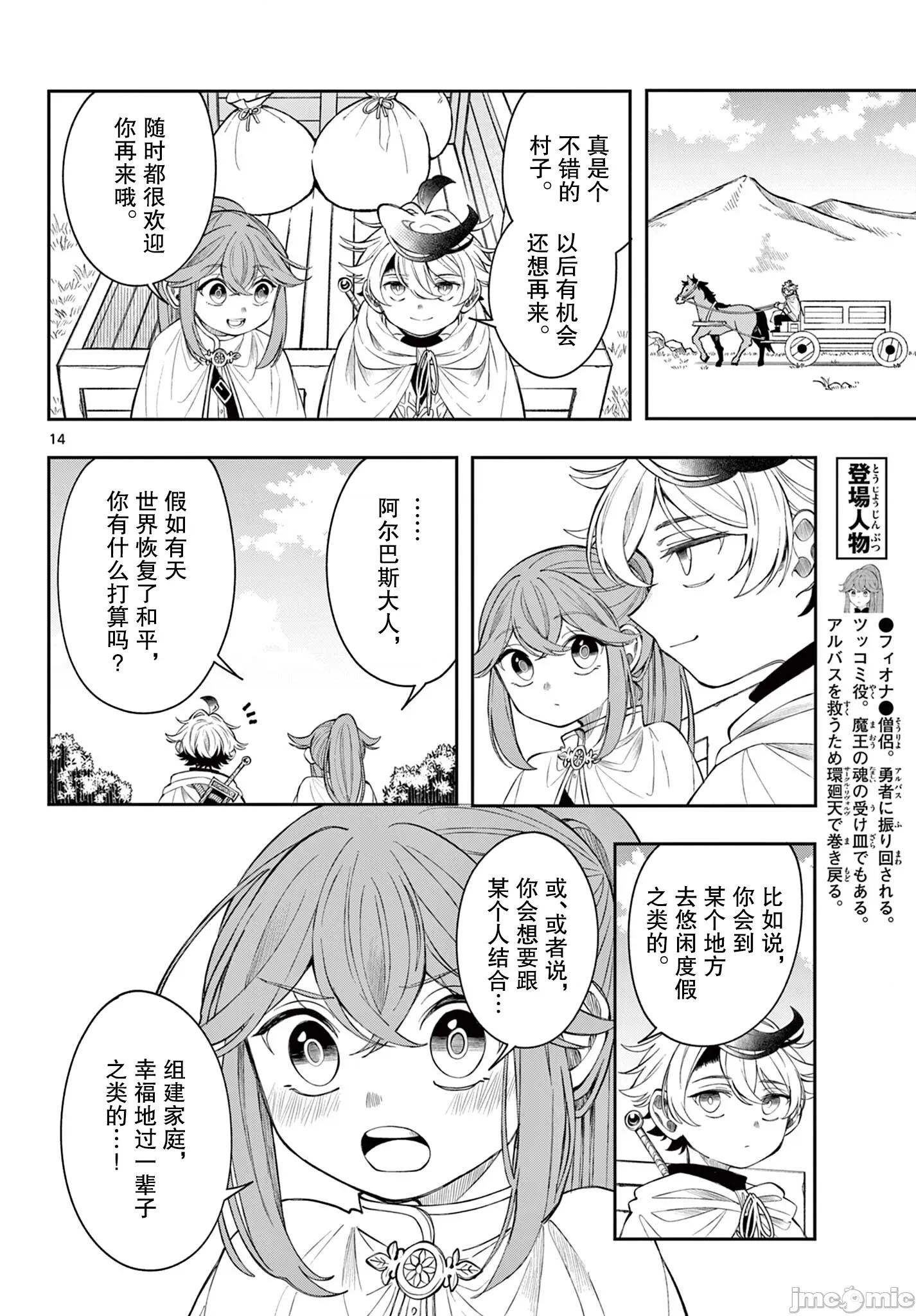 勇者再次啟程 勇者再次啟程 79 第14页