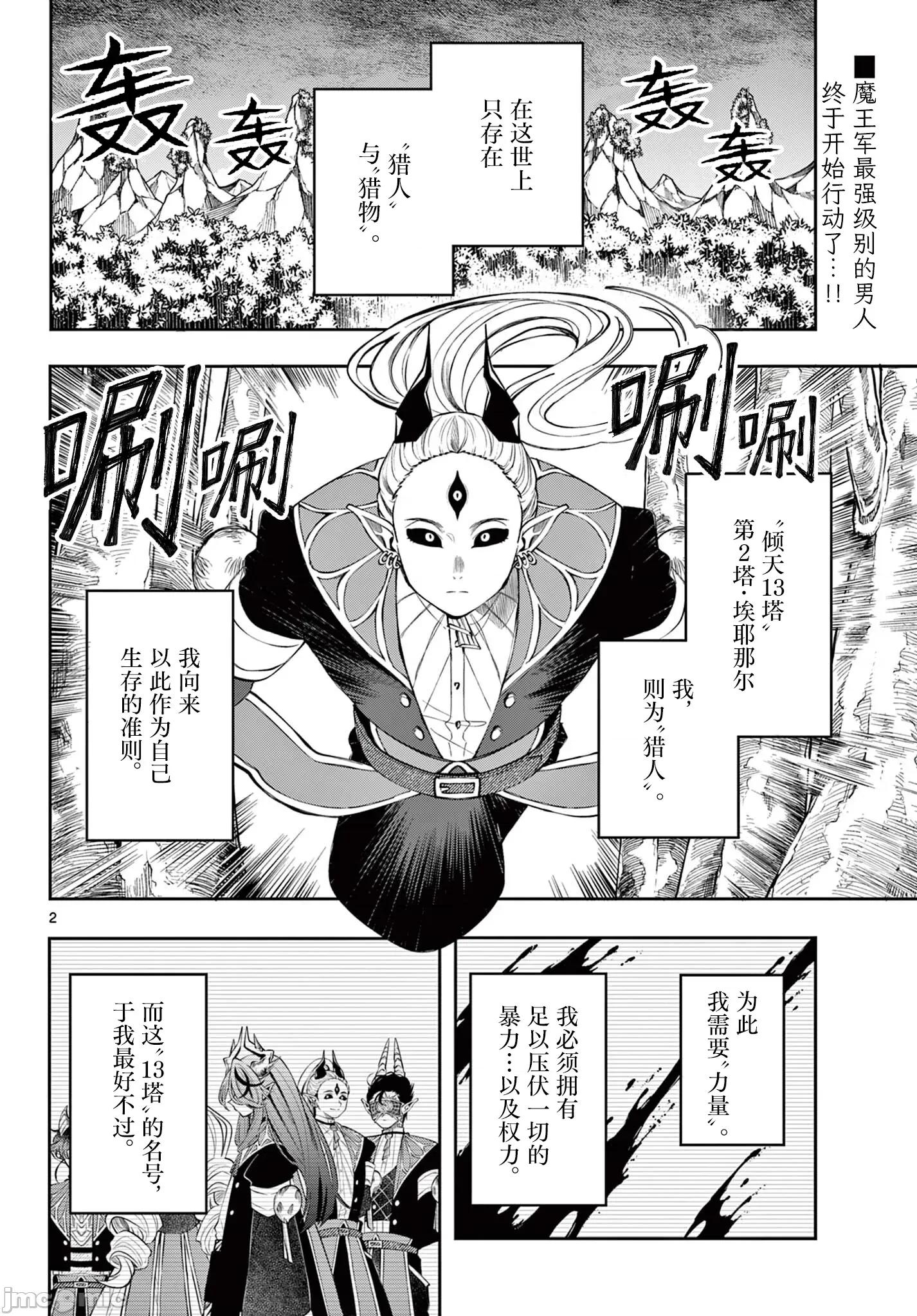 勇者再次啟程 勇者再次啟程 80 第2页