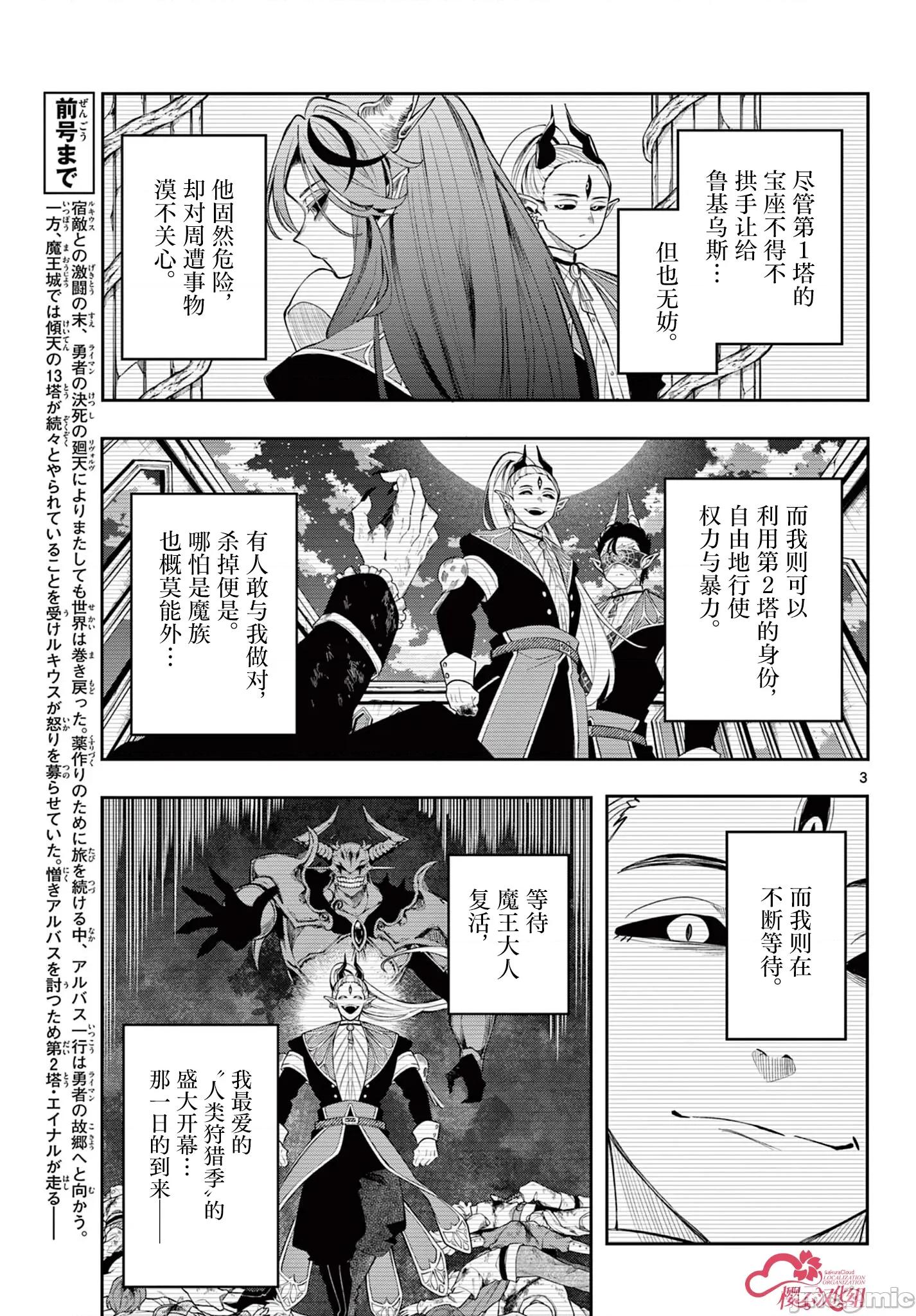 勇者再次啟程 勇者再次啟程 80 第3页