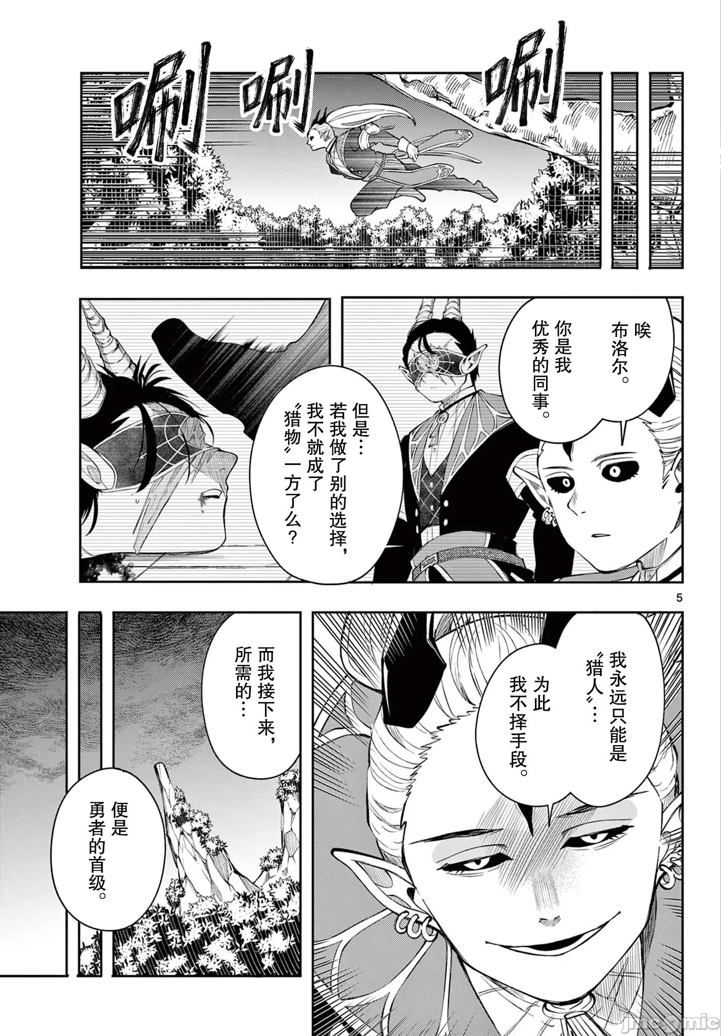 勇者再次啟程 勇者再次啟程 80 第5页
