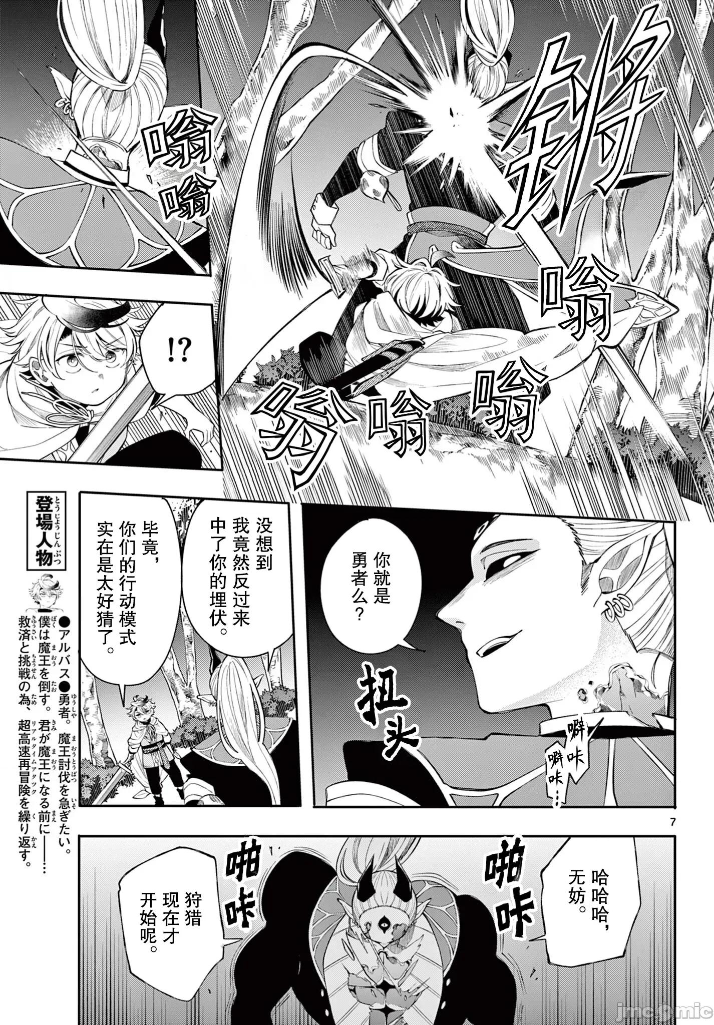 勇者再次啟程 勇者再次啟程 80 第7页