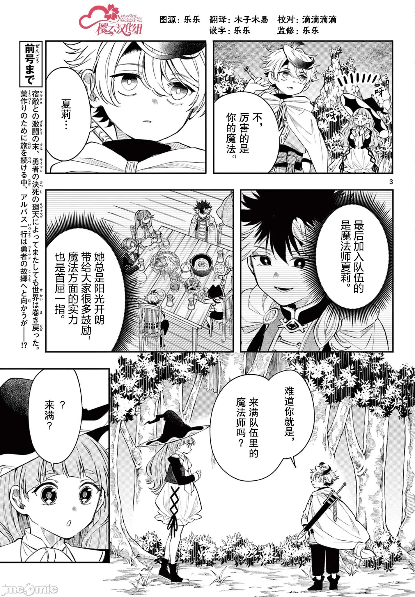 勇者再次啟程 勇者再次啟程 81 第3页