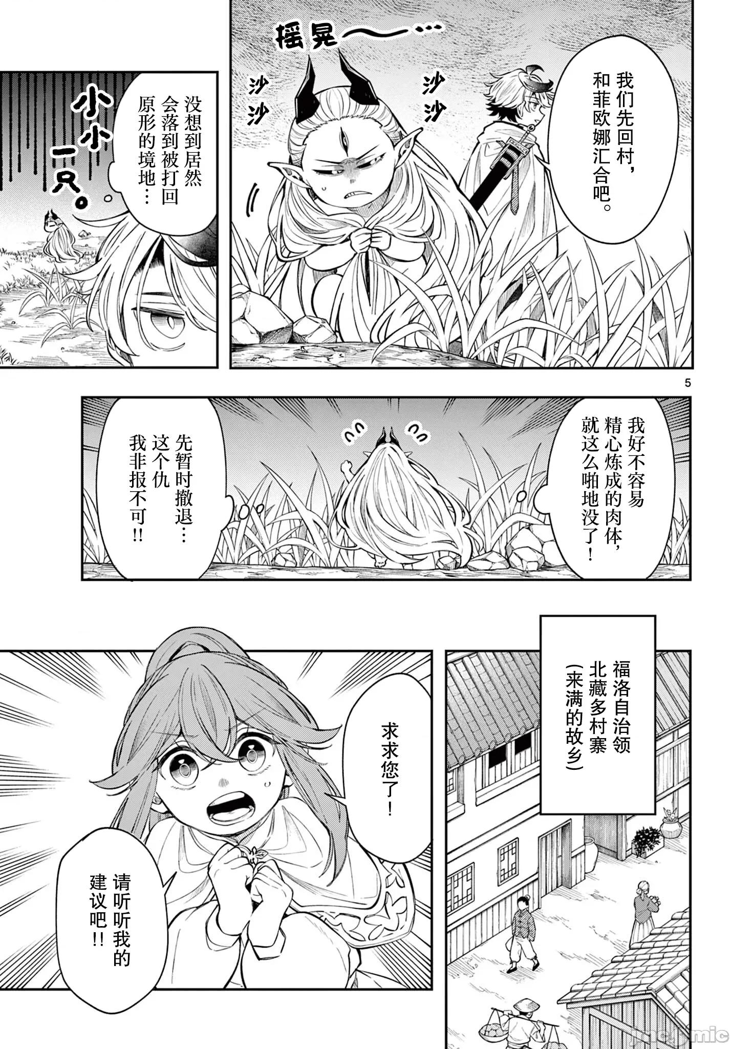 勇者再次啟程 勇者再次啟程 81 第5页