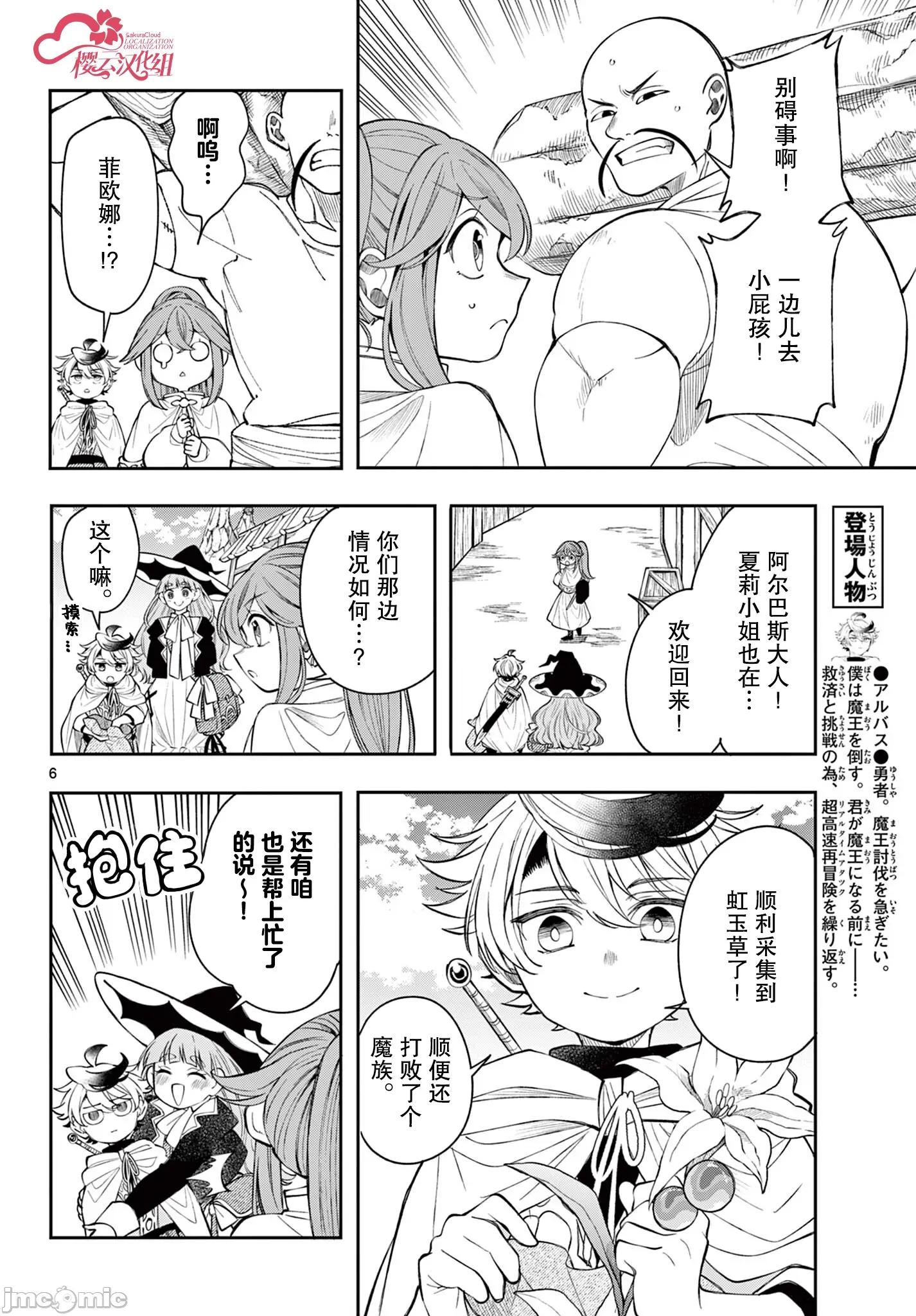 勇者再次啟程 勇者再次啟程 81 第6页
