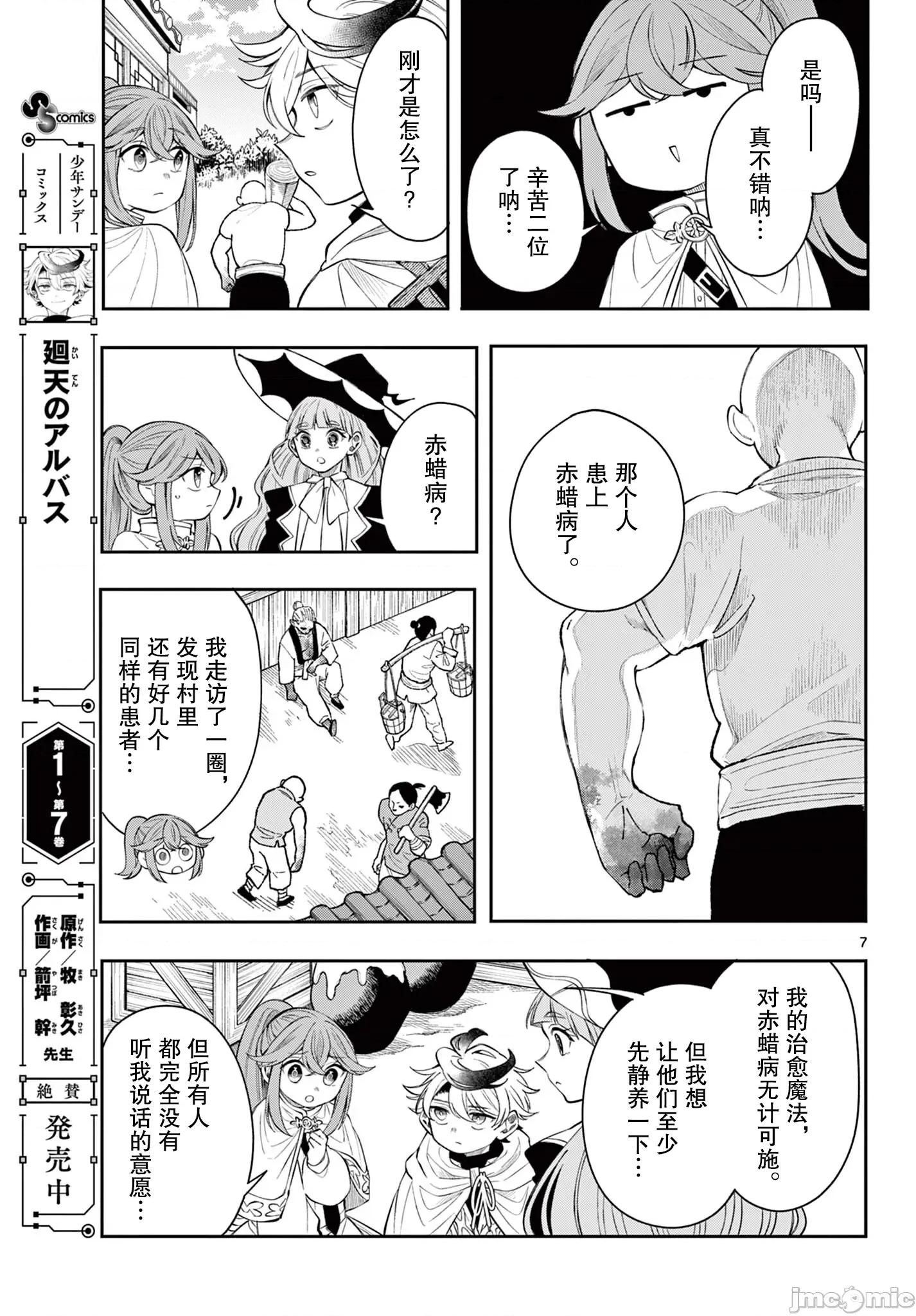 勇者再次啟程 勇者再次啟程 81 第7页