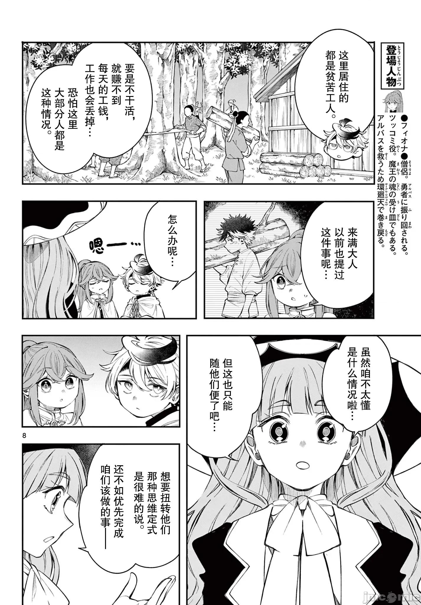 勇者再次啟程 勇者再次啟程 81 第8页