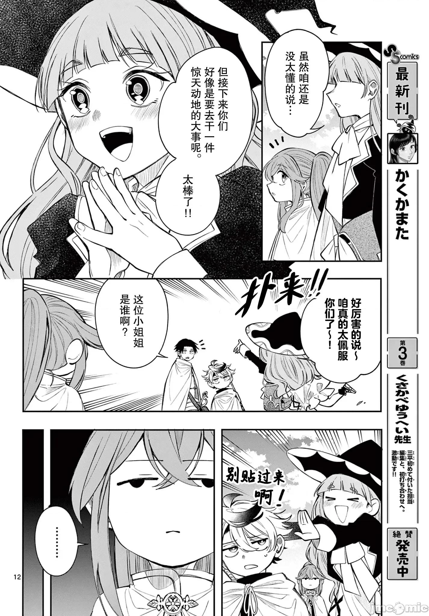 勇者再次啟程 勇者再次啟程 81 第12页