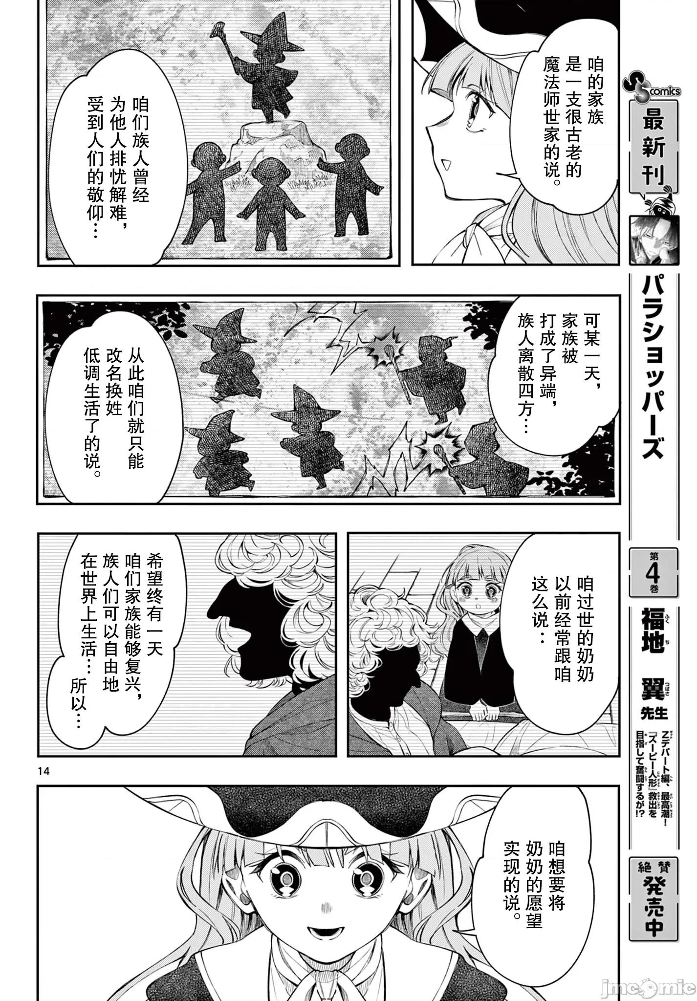 勇者再次啟程 勇者再次啟程 81 第14页