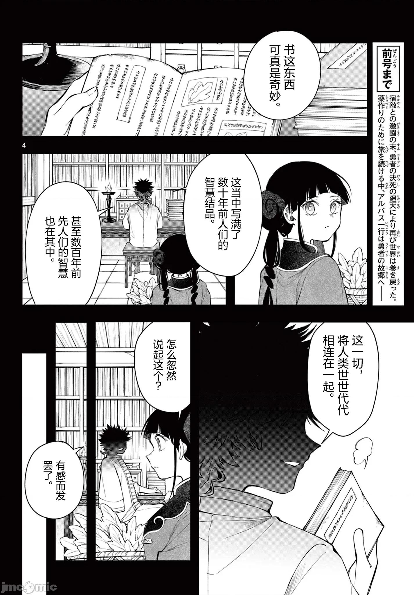 勇者再次啟程 勇者再次啟程 82 第4页